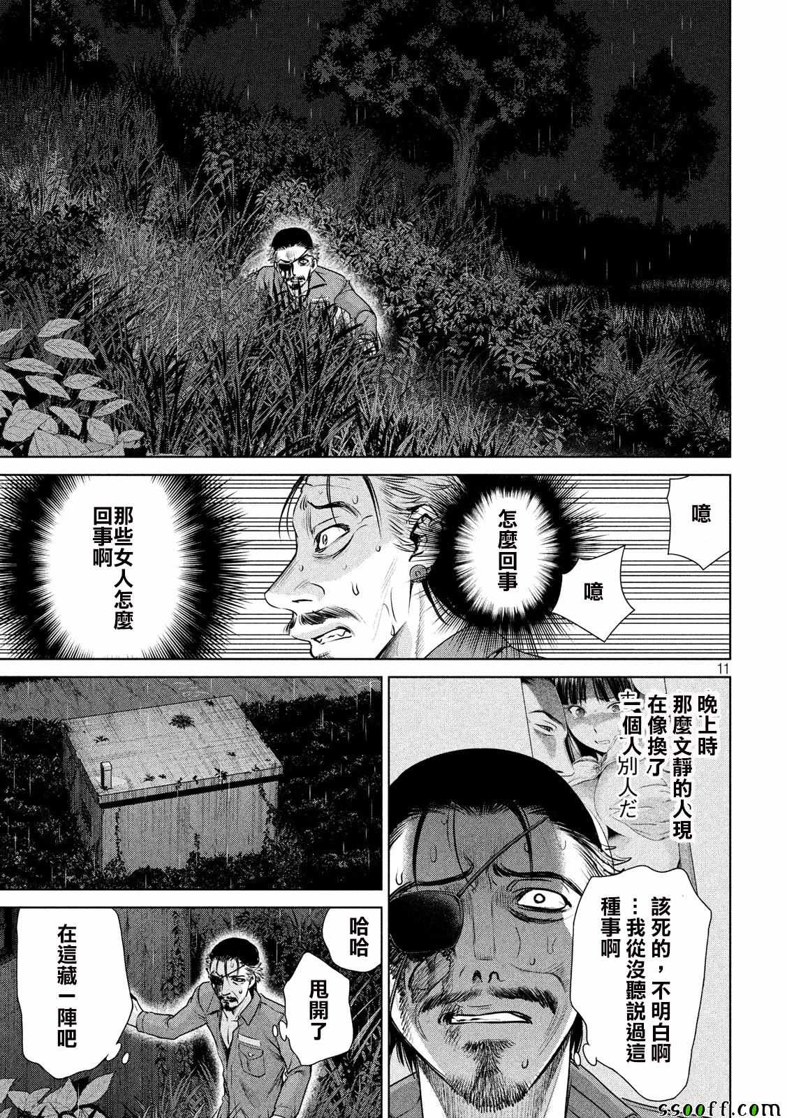 《Satanophany》漫画最新章节第40话免费下拉式在线观看章节第【11】张图片