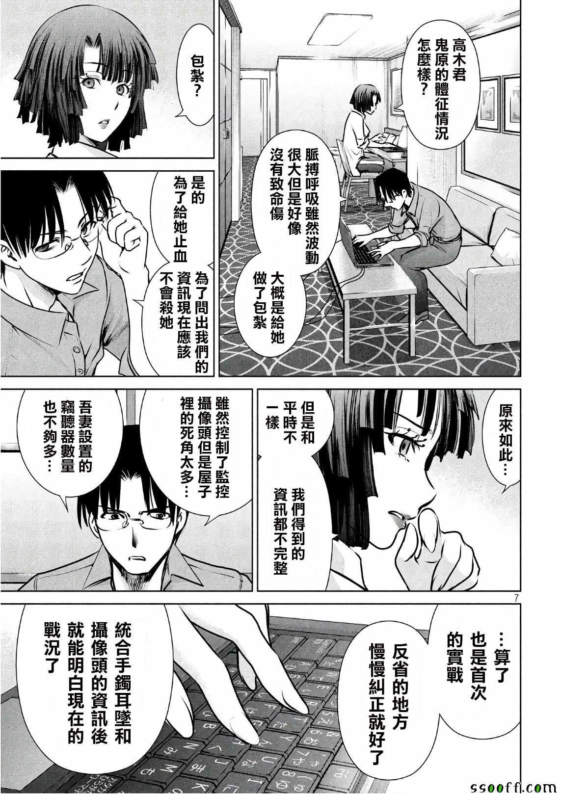 《Satanophany》漫画最新章节第64话免费下拉式在线观看章节第【7】张图片