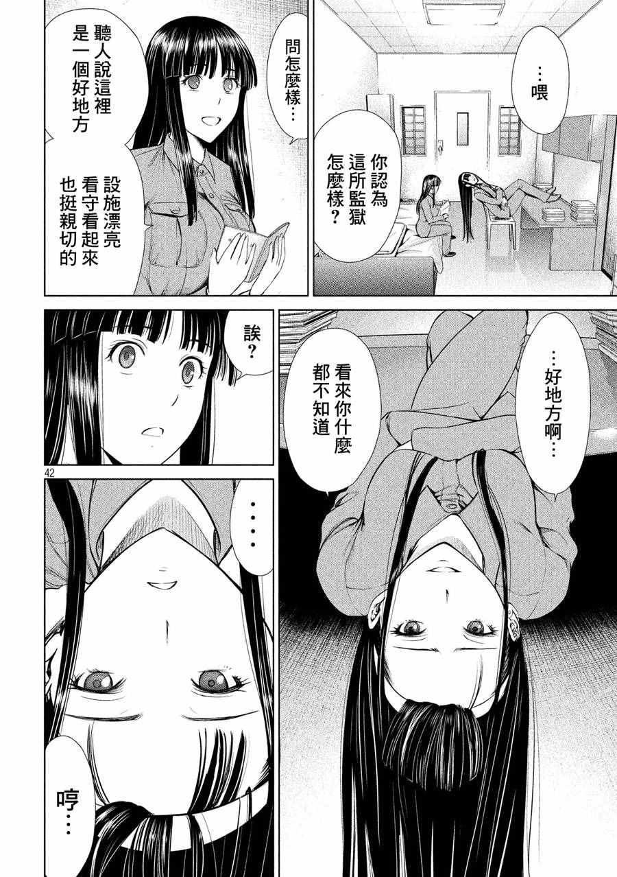《Satanophany》漫画最新章节第2话免费下拉式在线观看章节第【42】张图片