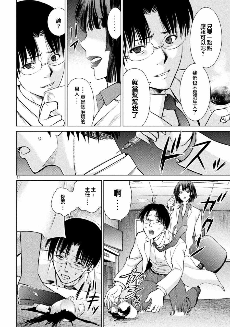 《Satanophany》漫画最新章节第17话免费下拉式在线观看章节第【12】张图片