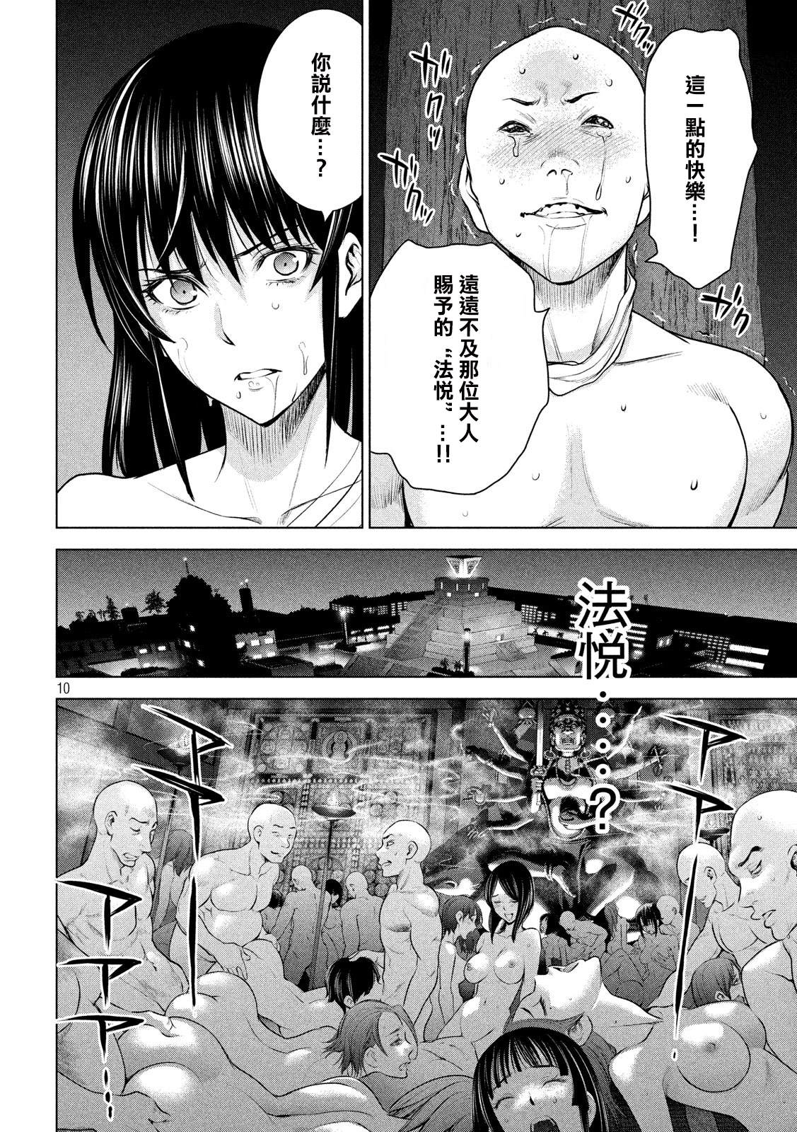 《Satanophany》漫画最新章节第127话免费下拉式在线观看章节第【10】张图片