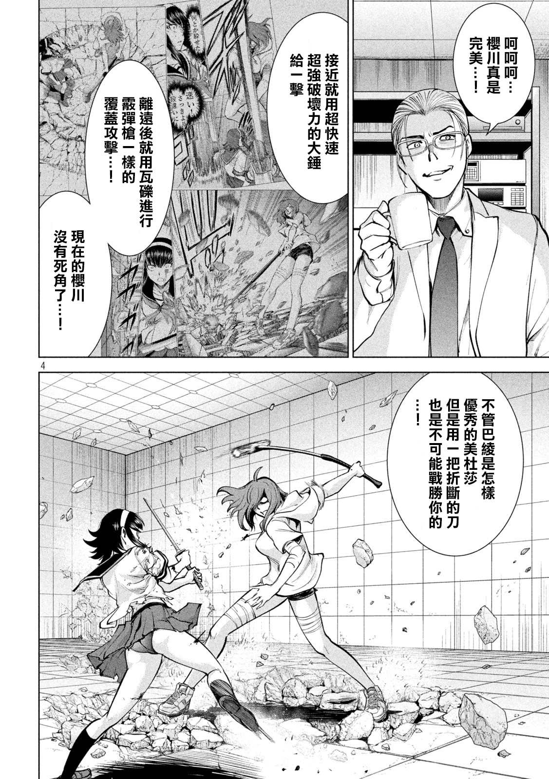 《Satanophany》漫画最新章节第162话 1秒间免费下拉式在线观看章节第【4】张图片