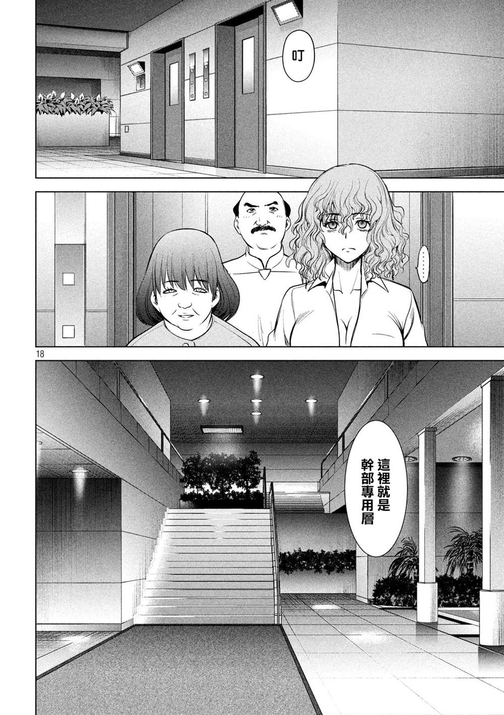 《Satanophany》漫画最新章节第141话 意料之外的袭击免费下拉式在线观看章节第【18】张图片