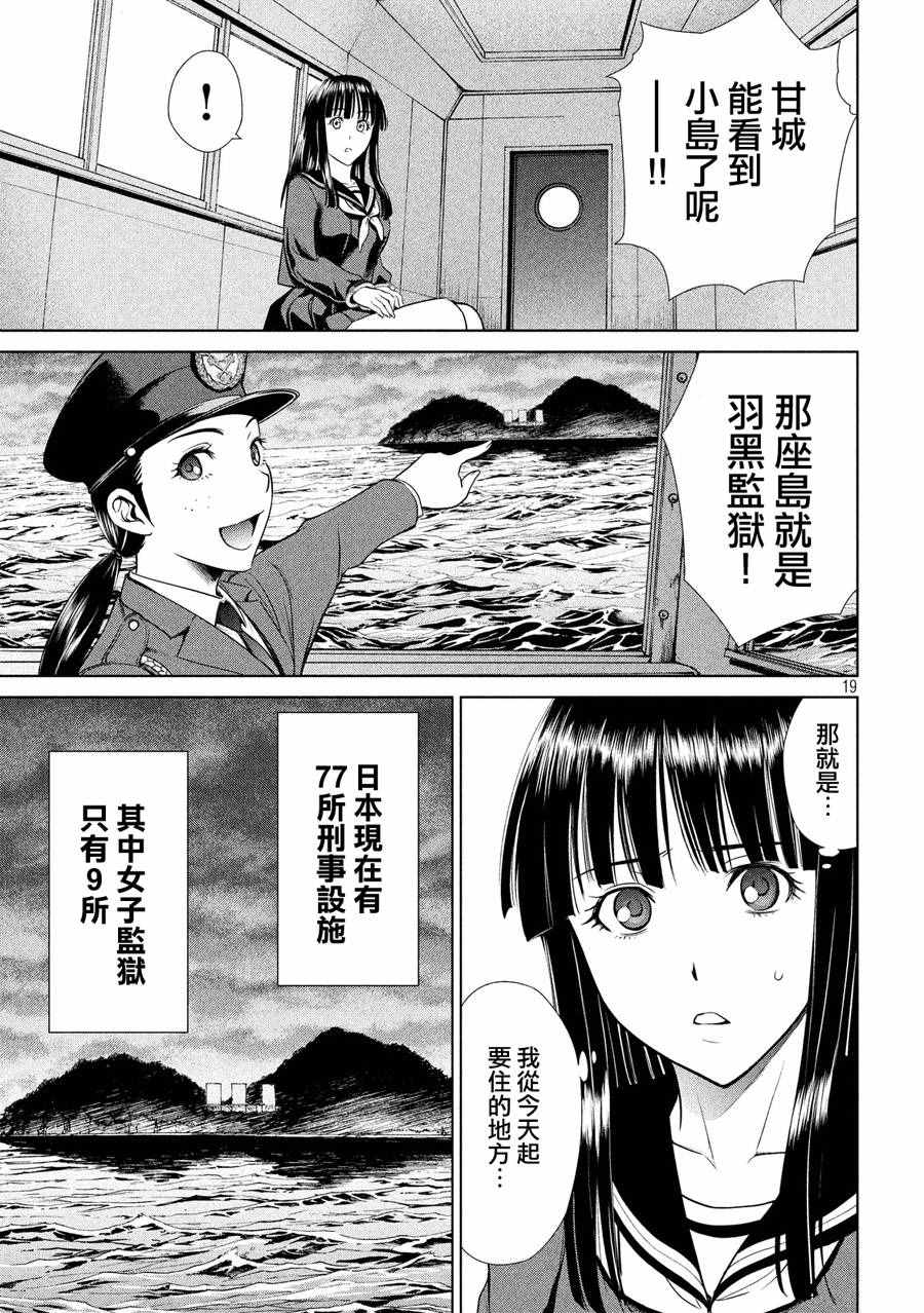 《Satanophany》漫画最新章节第2话免费下拉式在线观看章节第【19】张图片