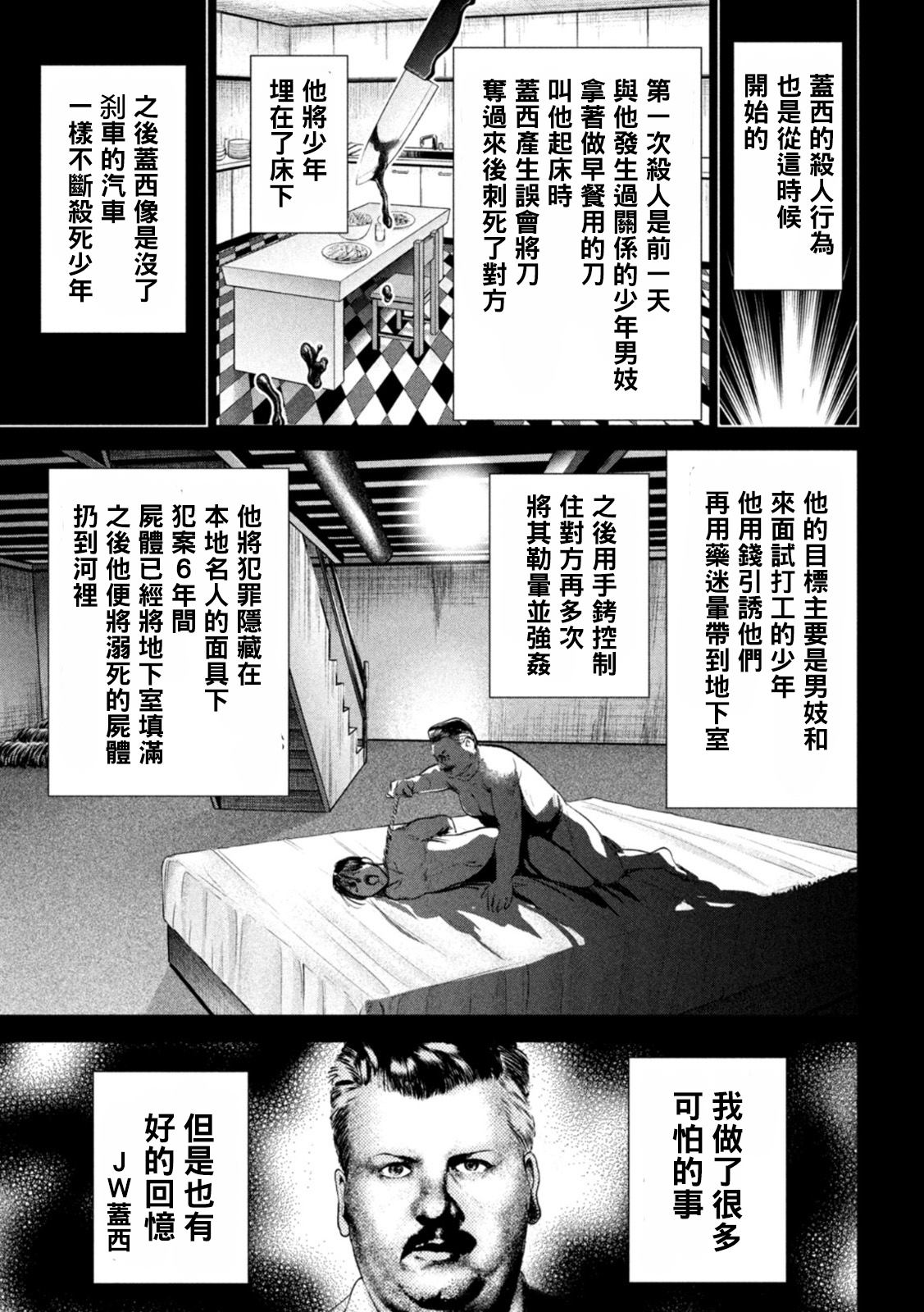 《Satanophany》漫画最新章节第219话 杀人小丑免费下拉式在线观看章节第【16】张图片