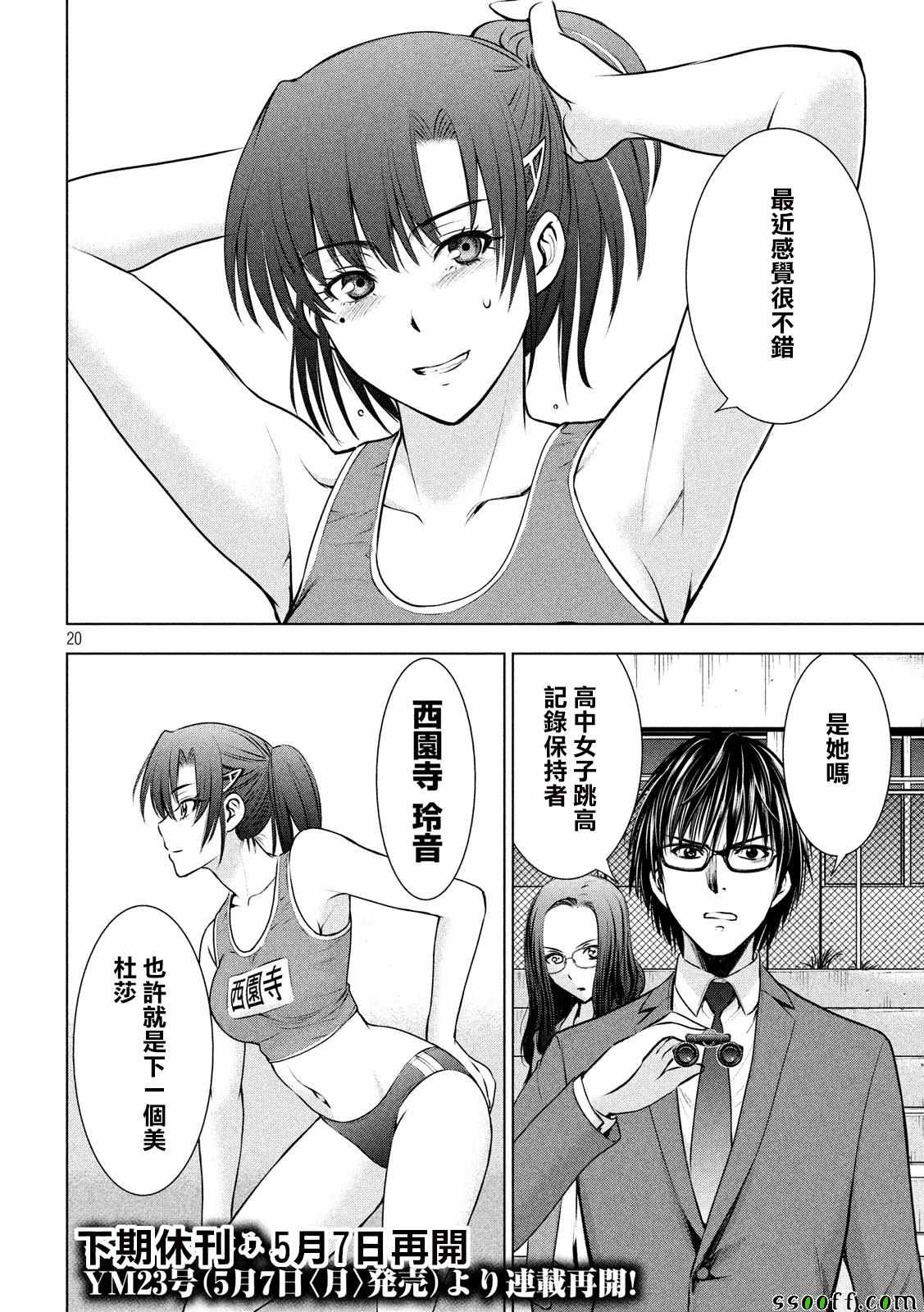 《Satanophany》漫画最新章节第48话免费下拉式在线观看章节第【19】张图片