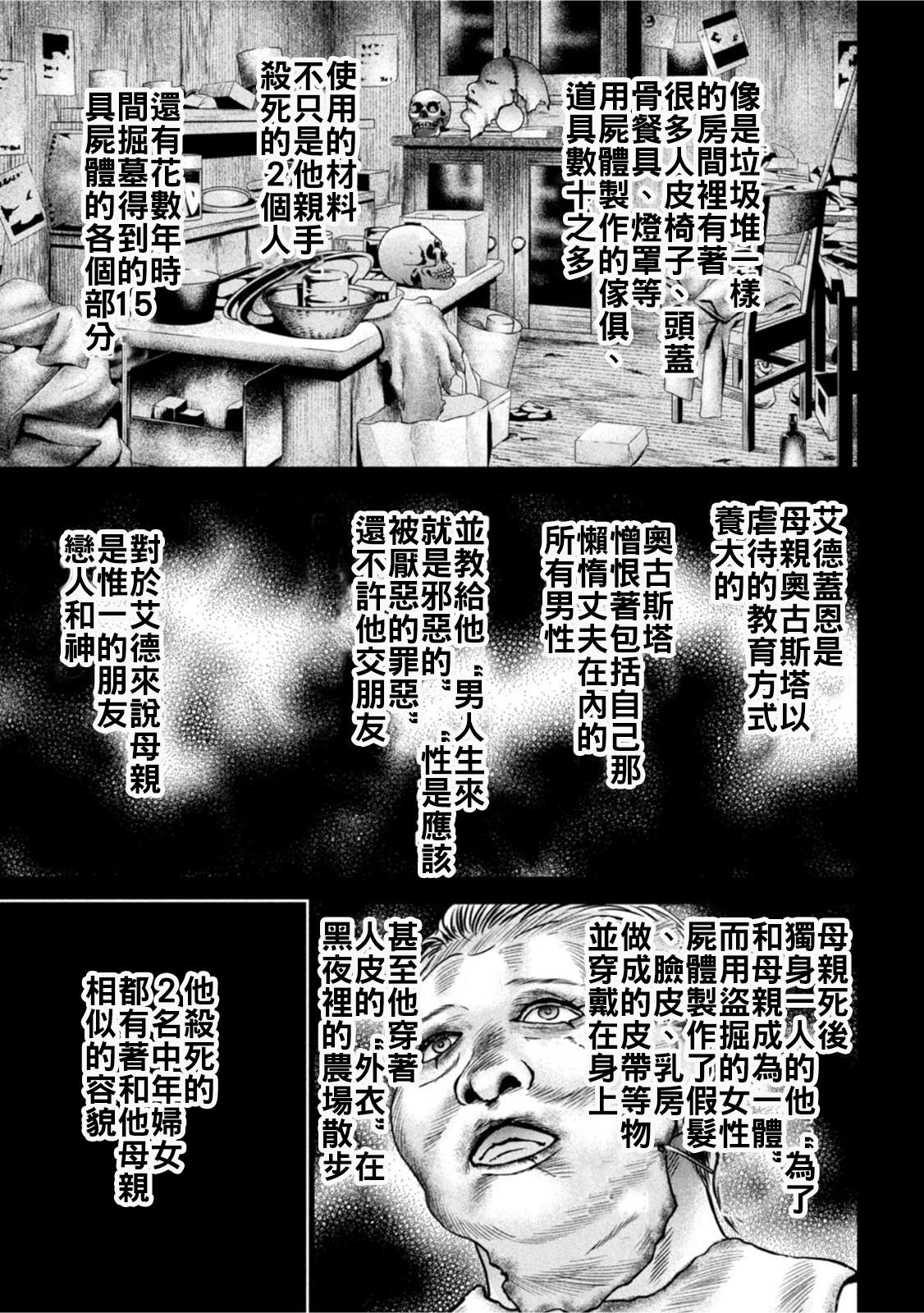 《Satanophany》漫画最新章节第206话 吾妻免费下拉式在线观看章节第【12】张图片