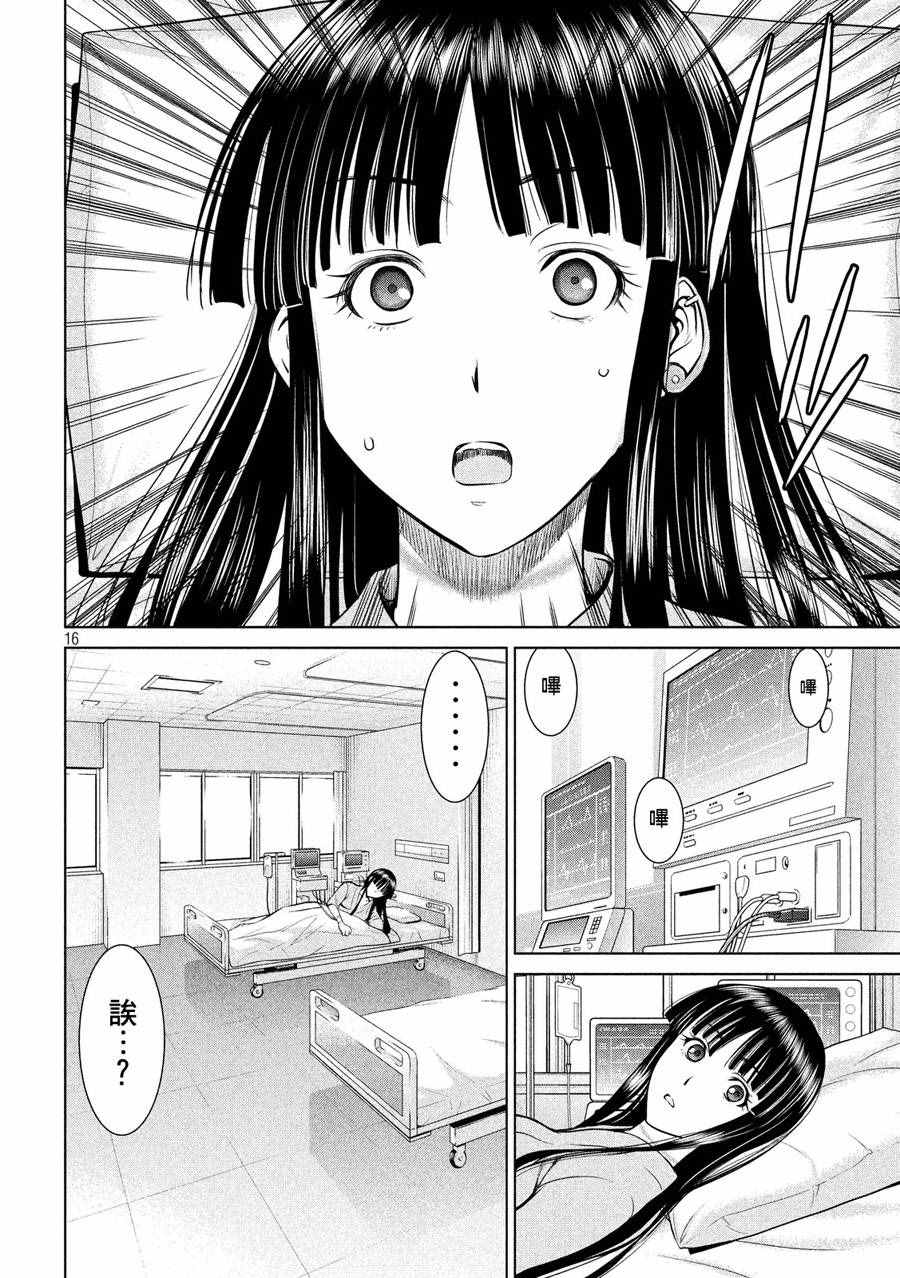 《Satanophany》漫画最新章节第6话免费下拉式在线观看章节第【16】张图片