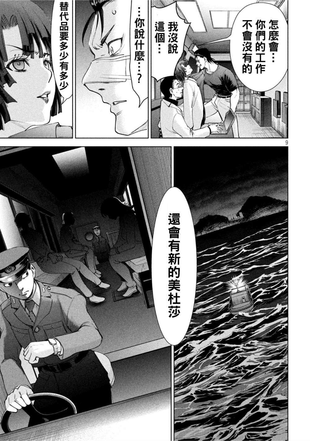 《Satanophany》漫画最新章节第196话 自由免费下拉式在线观看章节第【9】张图片