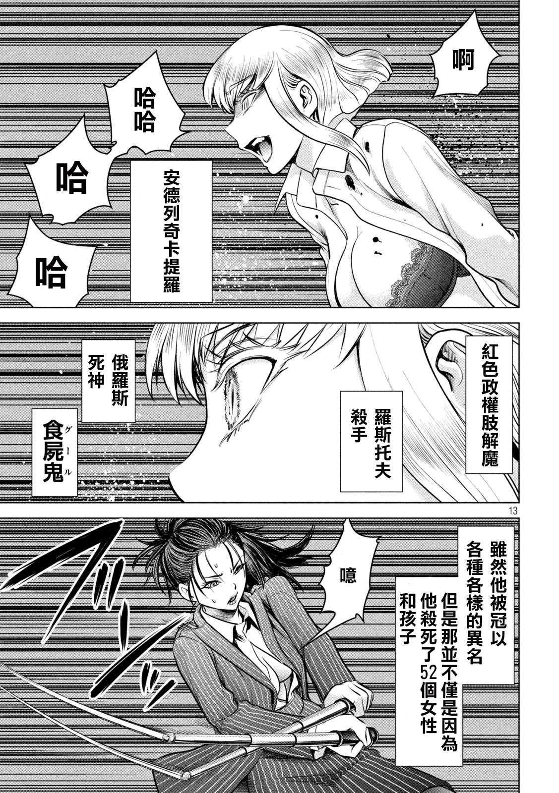 《Satanophany》漫画最新章节第151话 奇卡提罗100%免费下拉式在线观看章节第【13】张图片