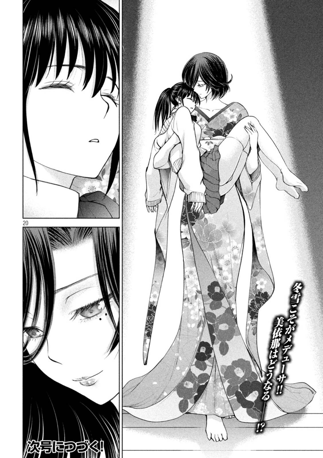 《Satanophany》漫画最新章节第216话 美杜莎的本体免费下拉式在线观看章节第【20】张图片