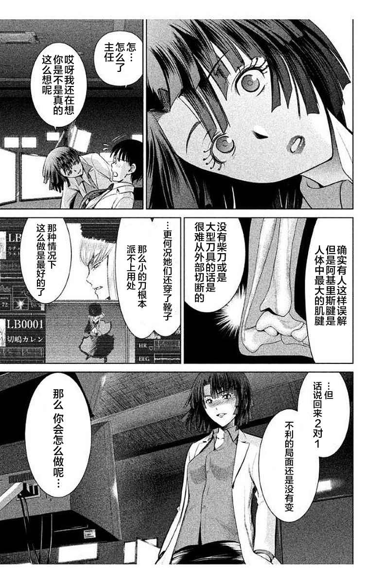 《Satanophany》漫画最新章节第13话免费下拉式在线观看章节第【9】张图片