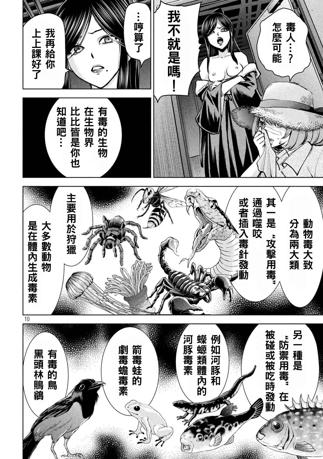 《Satanophany》漫画最新章节第174话 乳房免费下拉式在线观看章节第【10】张图片
