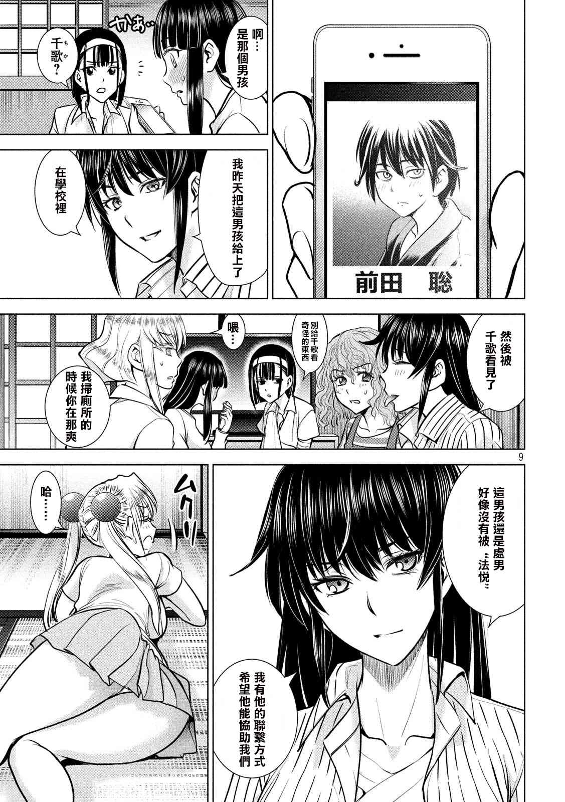 《Satanophany》漫画最新章节第137话 冲入准备完成免费下拉式在线观看章节第【8】张图片