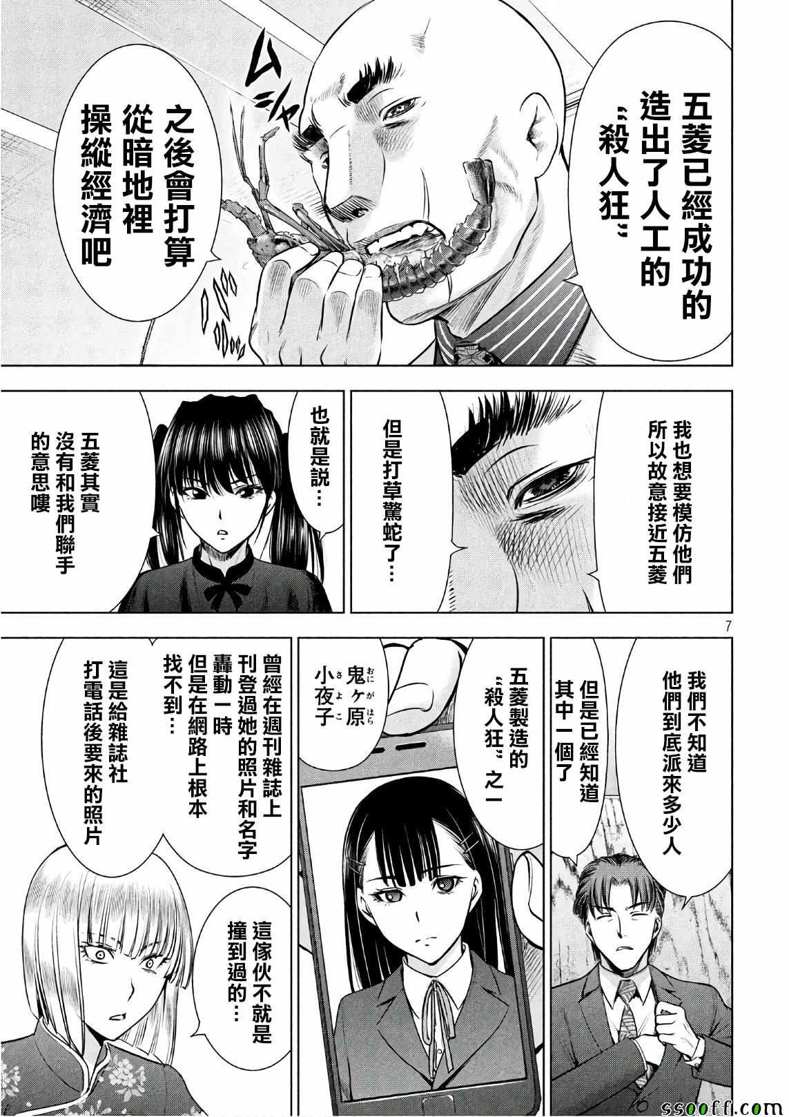 《Satanophany》漫画最新章节第57话免费下拉式在线观看章节第【6】张图片