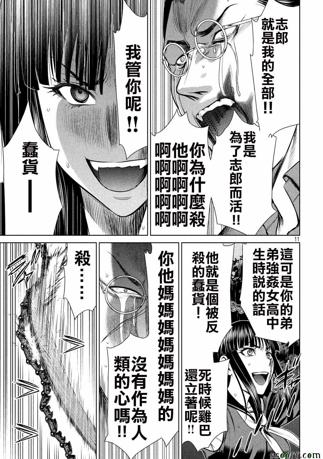《Satanophany》漫画最新章节第42话免费下拉式在线观看章节第【11】张图片