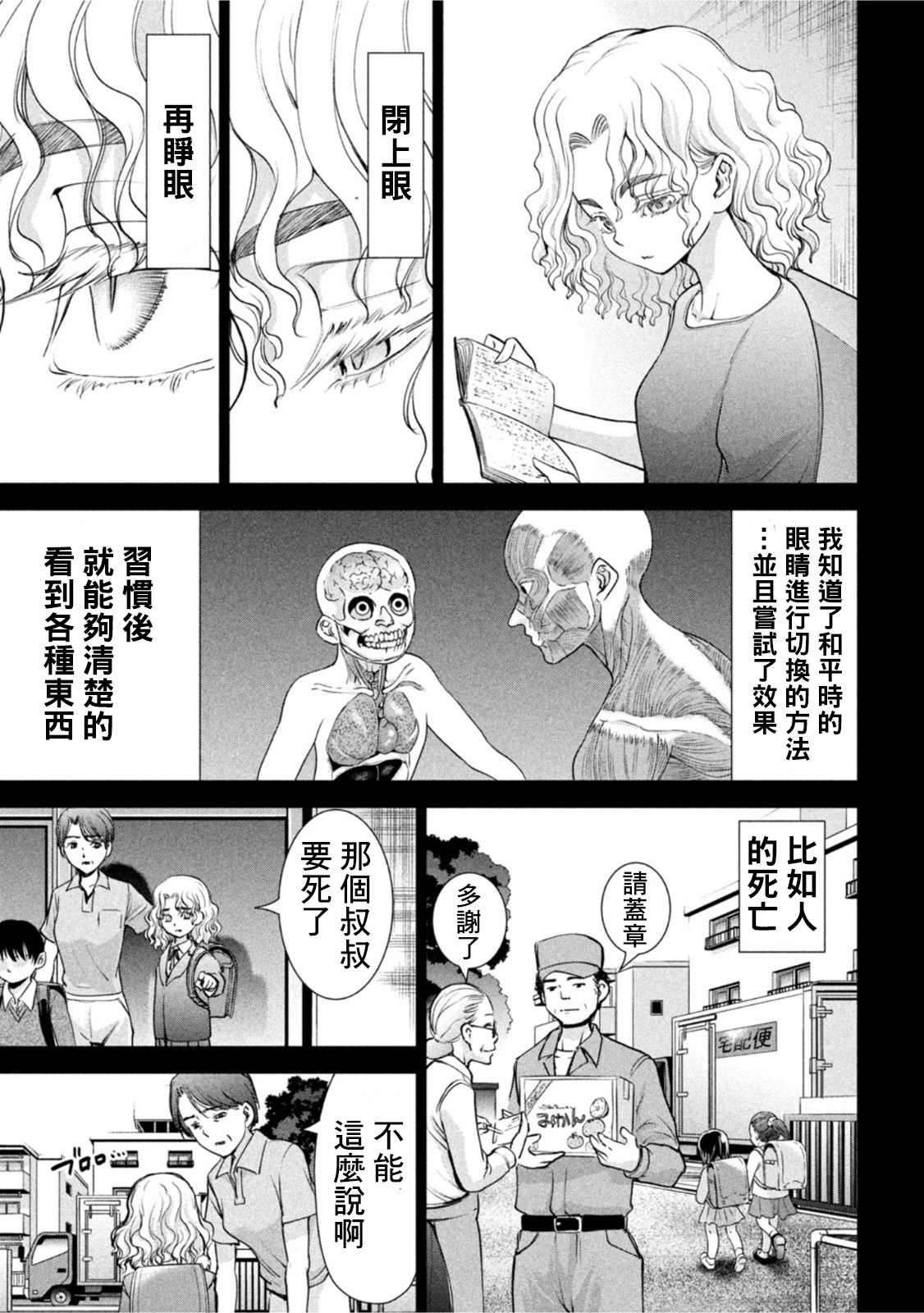 《Satanophany》漫画最新章节第183话免费下拉式在线观看章节第【10】张图片