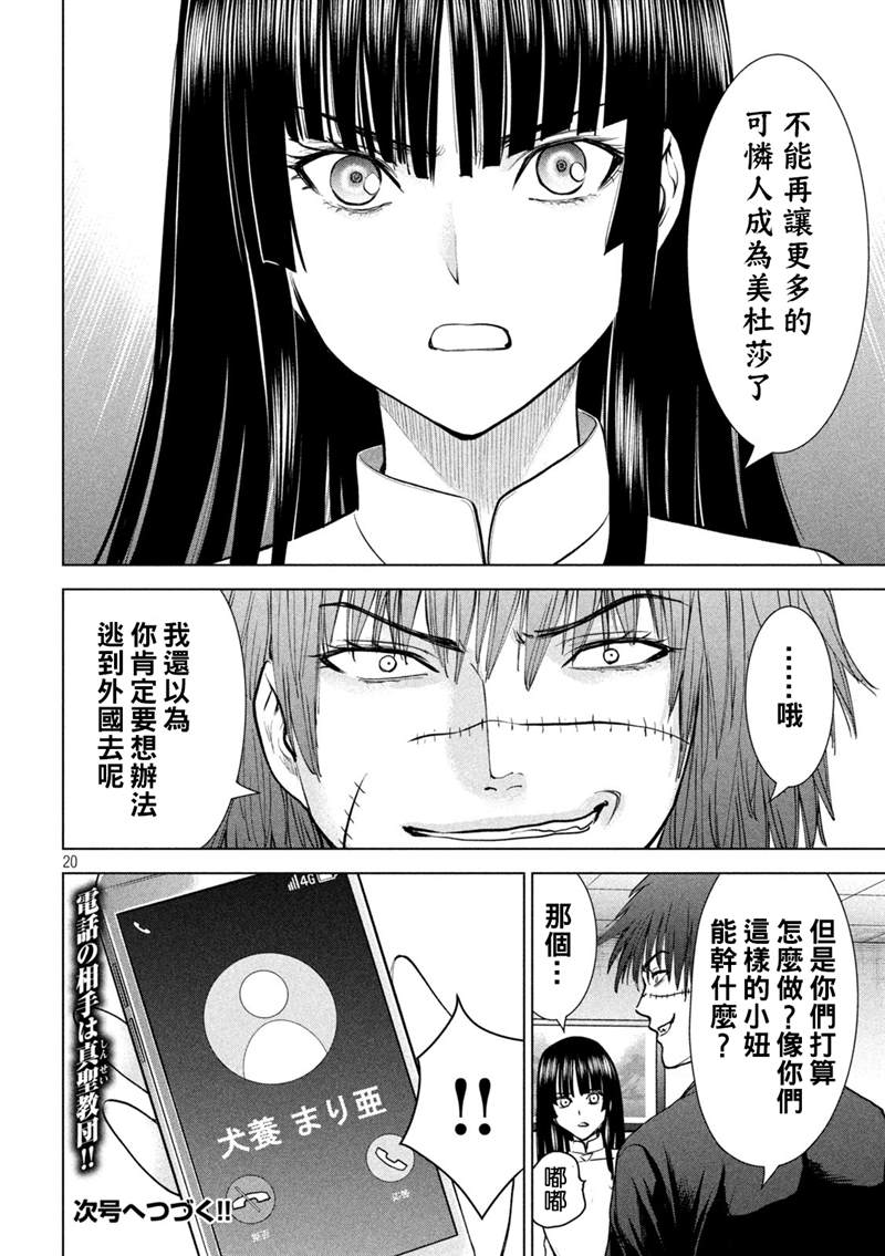 《Satanophany》漫画最新章节第204话免费下拉式在线观看章节第【19】张图片