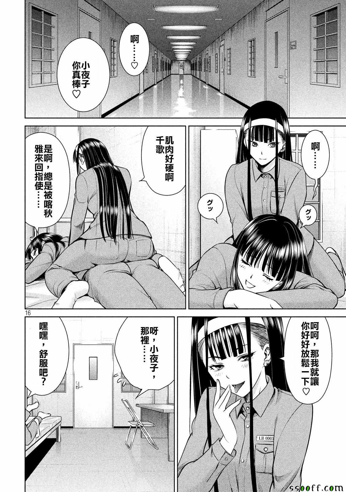《Satanophany》漫画最新章节第35话免费下拉式在线观看章节第【16】张图片
