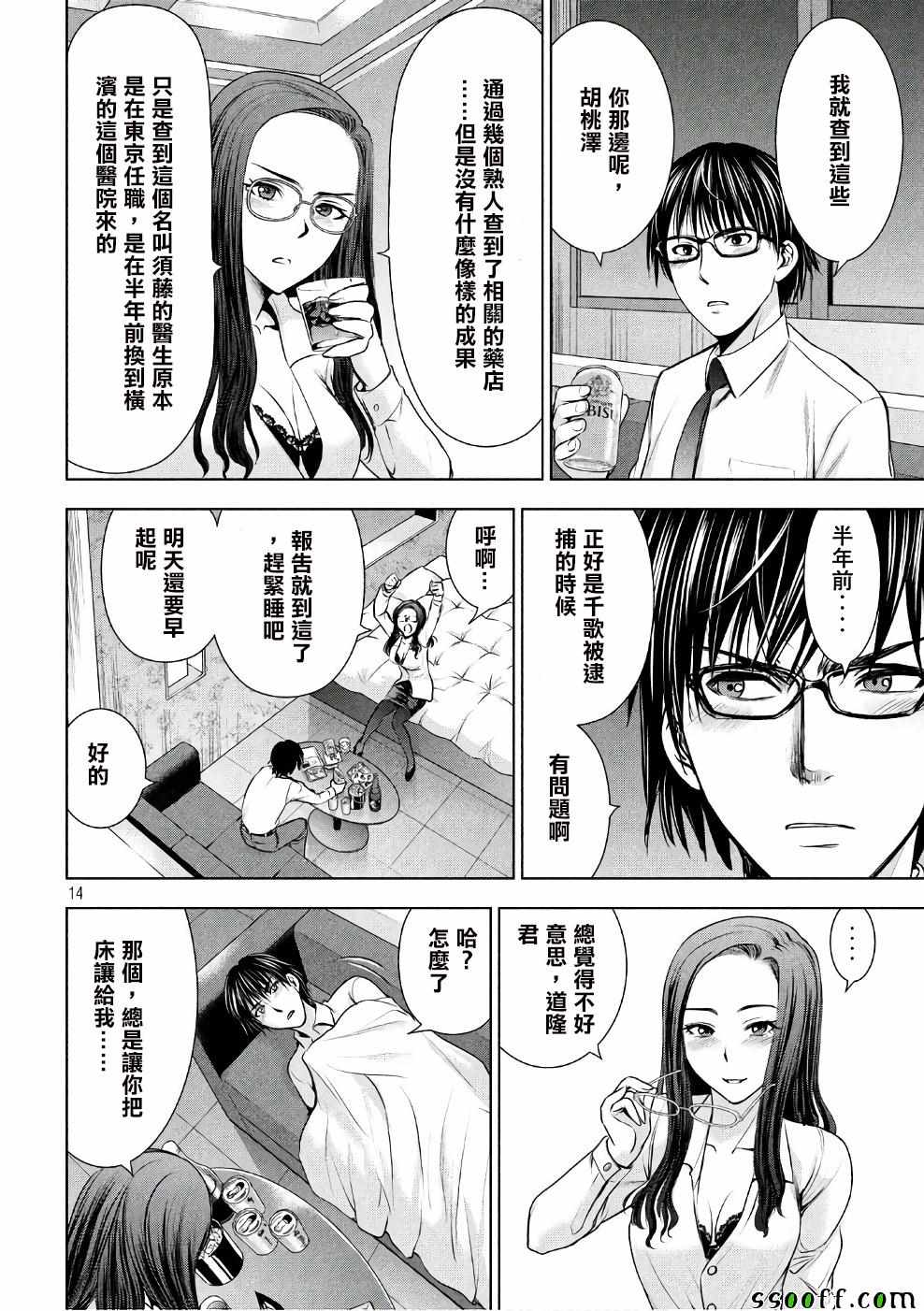 《Satanophany》漫画最新章节第50话免费下拉式在线观看章节第【14】张图片