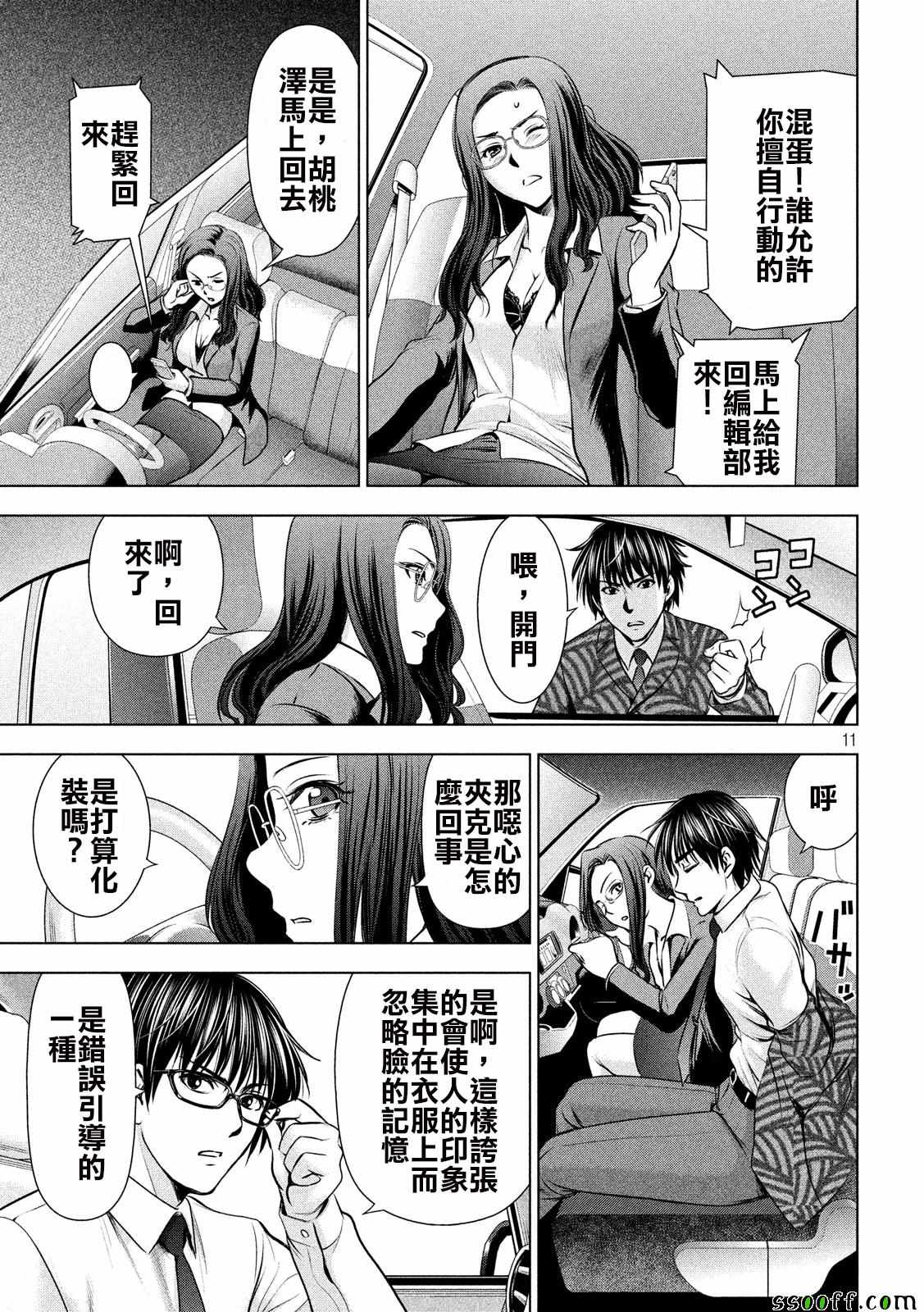 《Satanophany》漫画最新章节第48话免费下拉式在线观看章节第【11】张图片