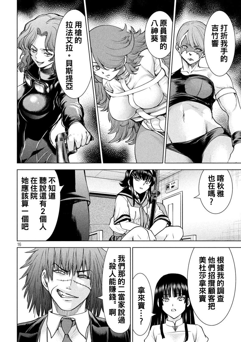 《Satanophany》漫画最新章节第204话免费下拉式在线观看章节第【16】张图片