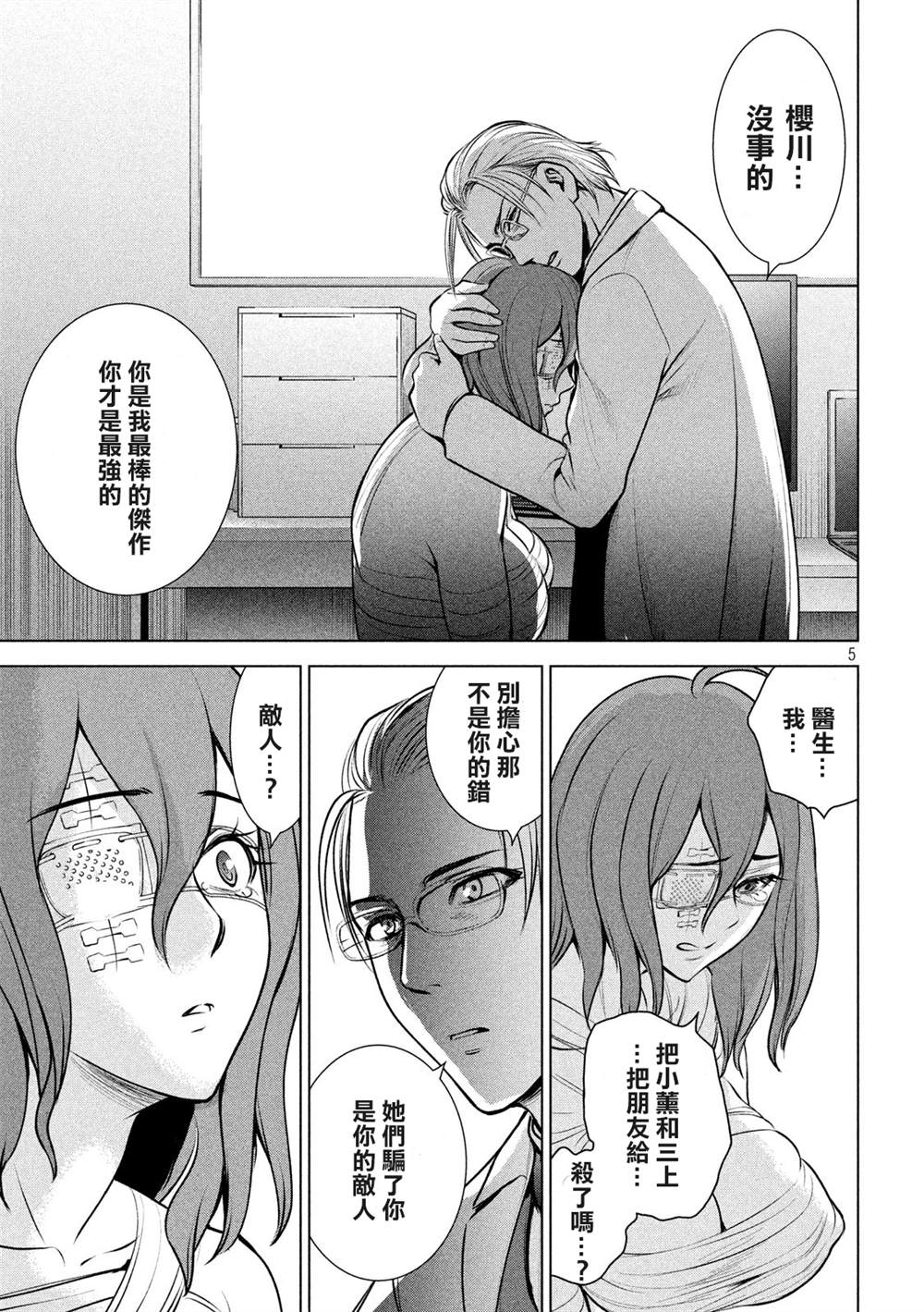 《Satanophany》漫画最新章节第128话免费下拉式在线观看章节第【5】张图片