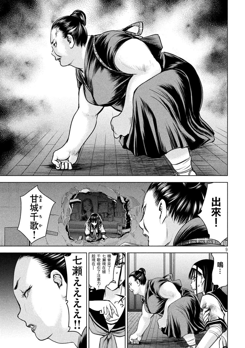 《Satanophany》漫画最新章节第143话 爱的战士免费下拉式在线观看章节第【8】张图片