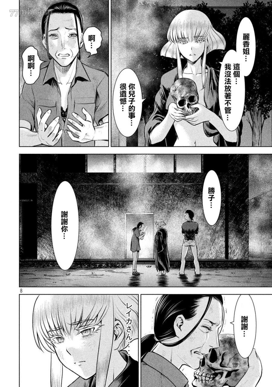 《Satanophany》漫画最新章节第125话 撤退命令免费下拉式在线观看章节第【8】张图片