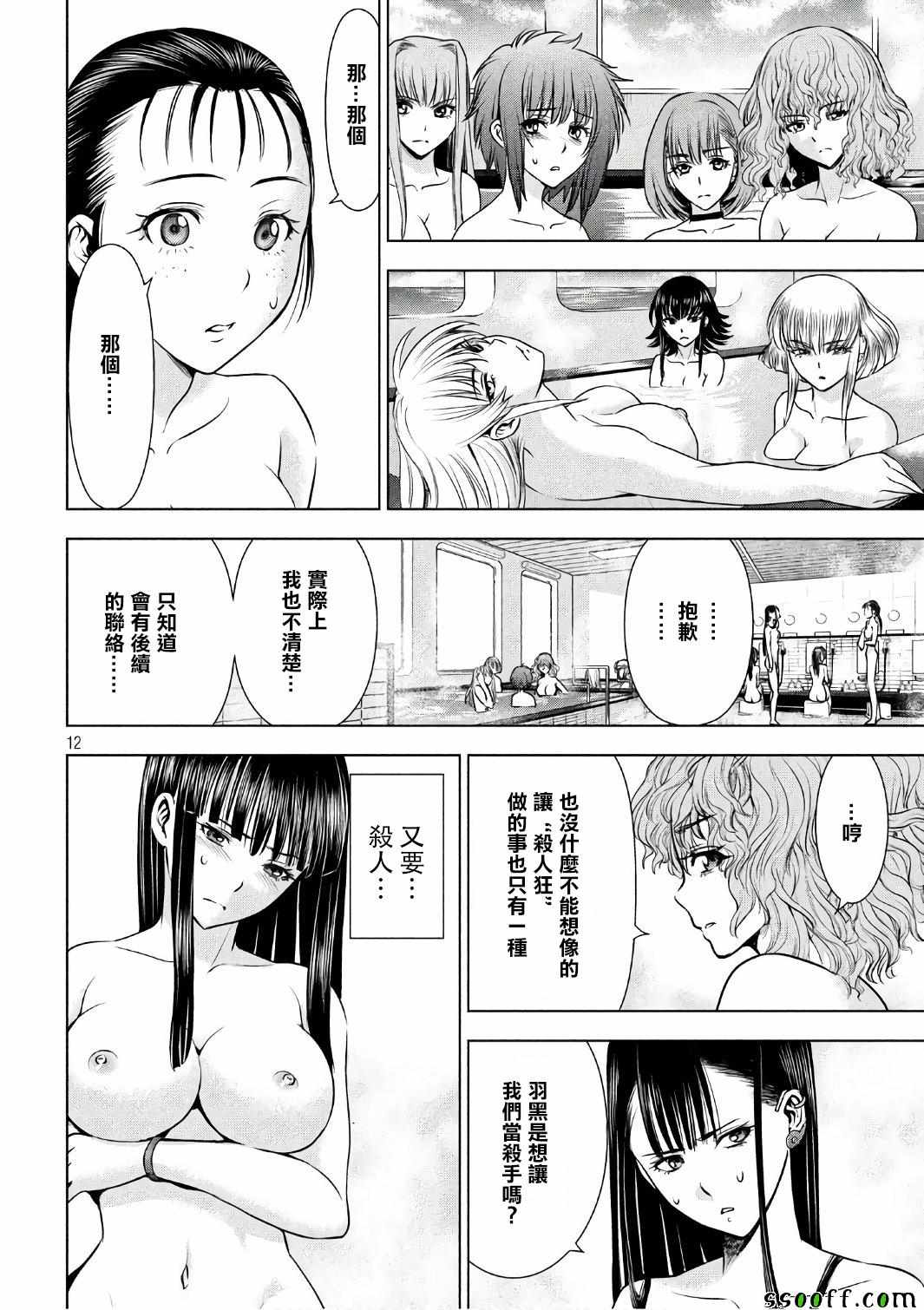《Satanophany》漫画最新章节第56话免费下拉式在线观看章节第【11】张图片