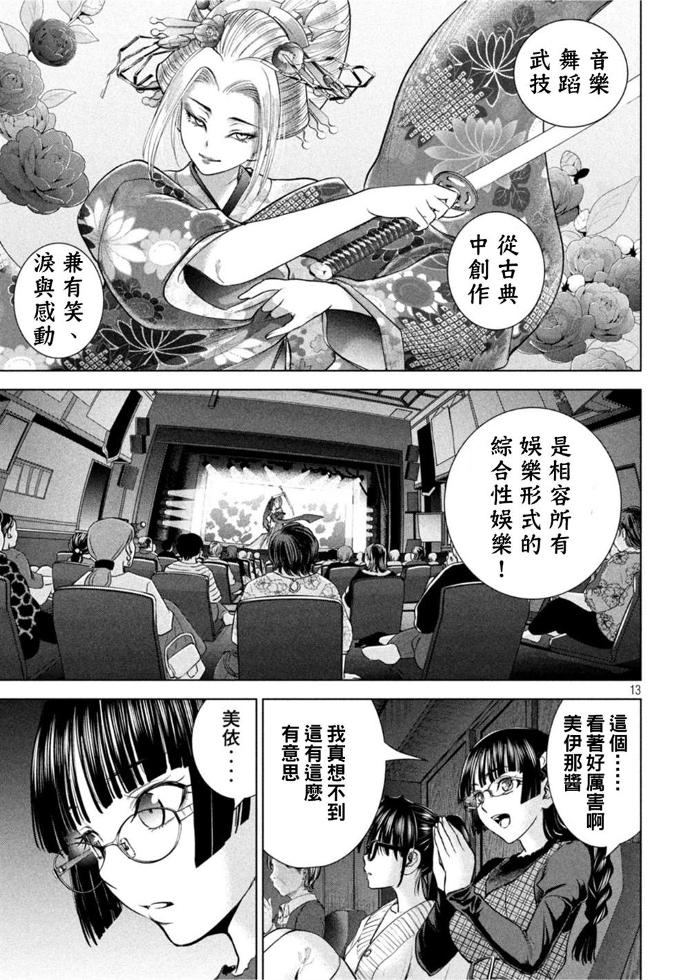 《Satanophany》漫画最新章节第210话免费下拉式在线观看章节第【13】张图片