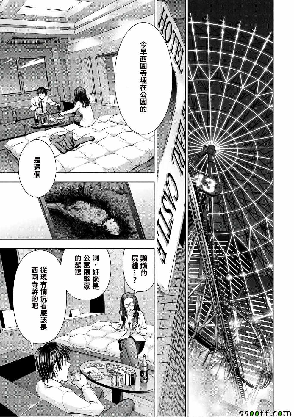 《Satanophany》漫画最新章节第50话免费下拉式在线观看章节第【11】张图片