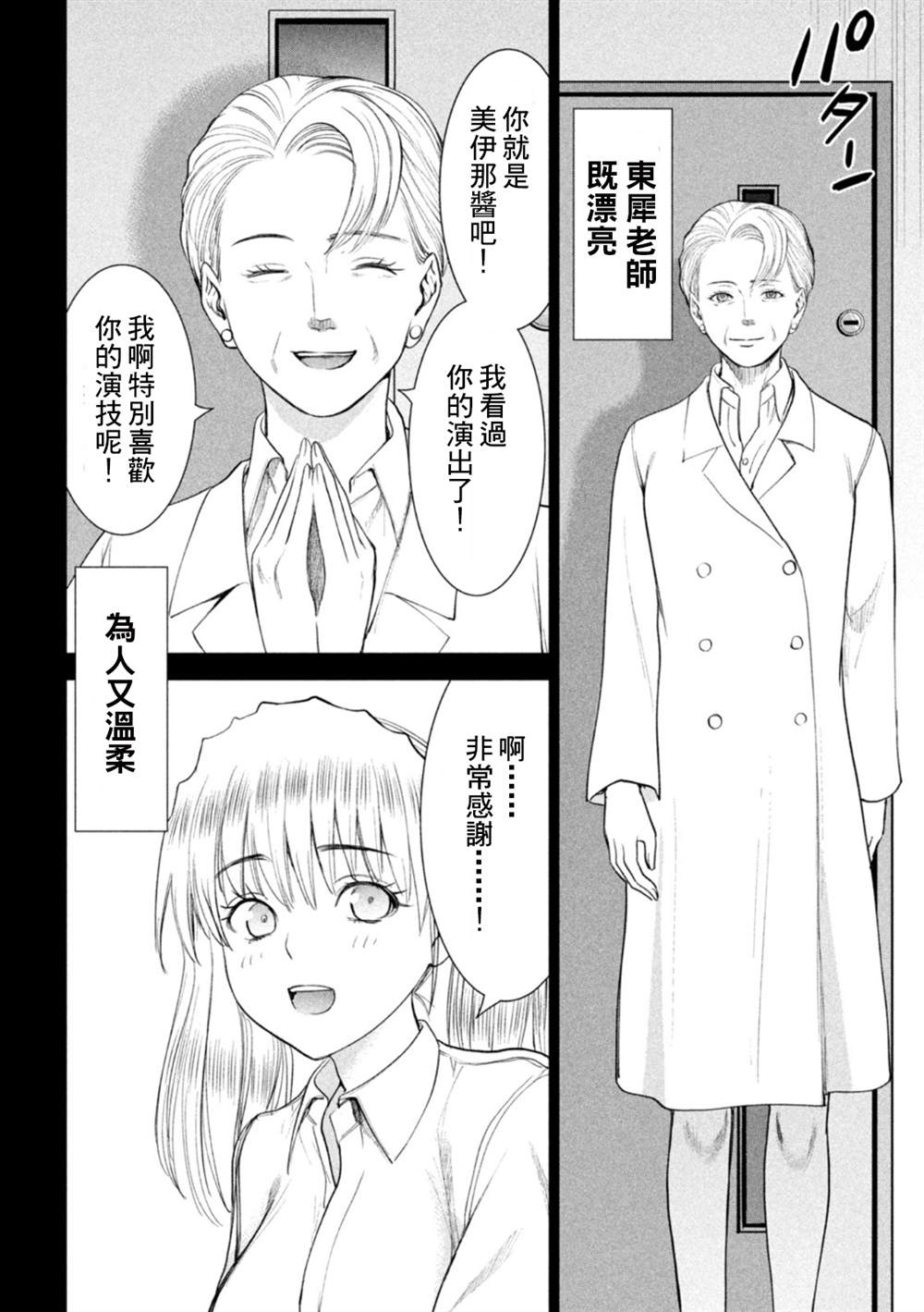 《Satanophany》漫画最新章节第218话 石动剧团免费下拉式在线观看章节第【14】张图片