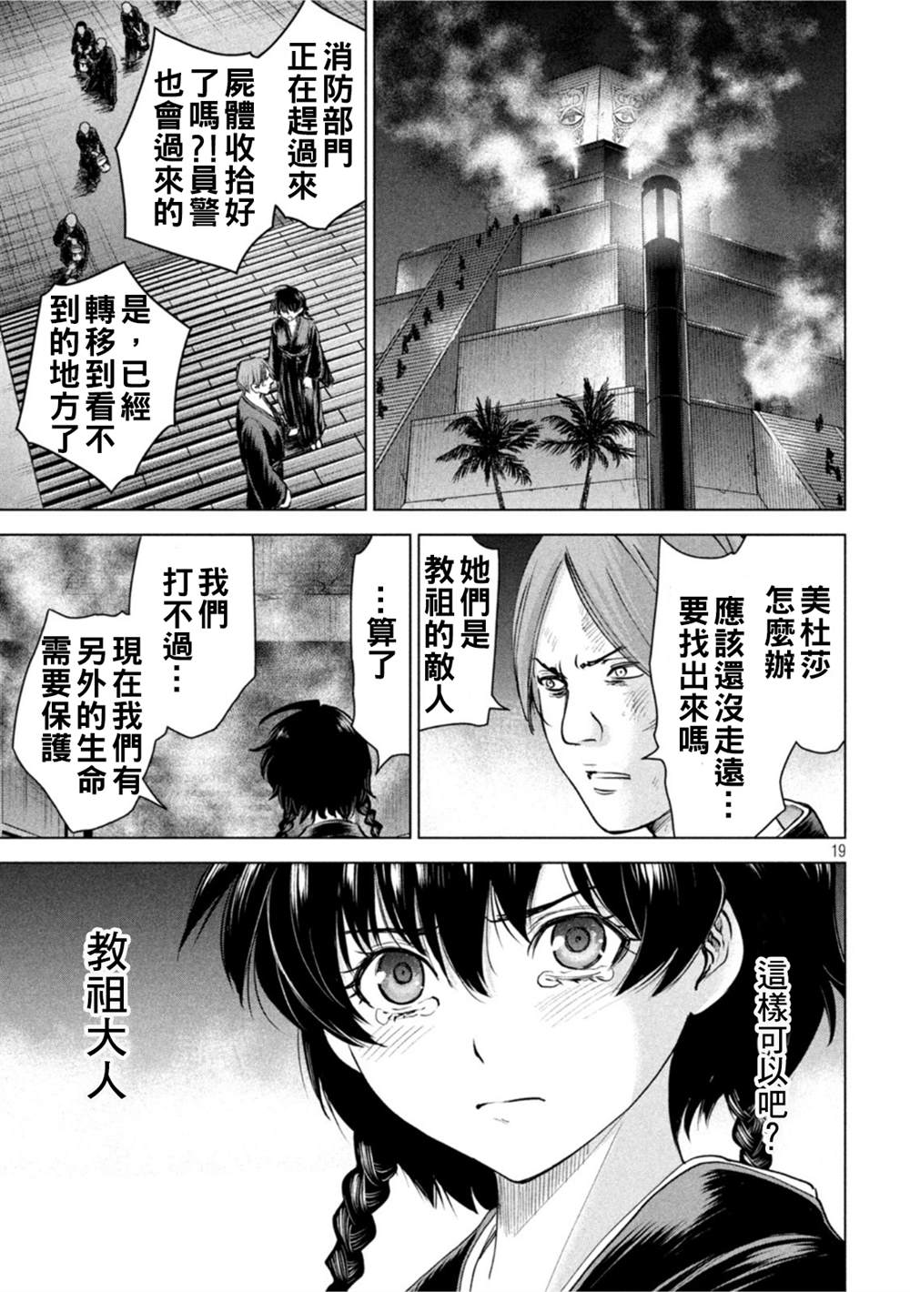 《Satanophany》漫画最新章节第196话 自由免费下拉式在线观看章节第【18】张图片