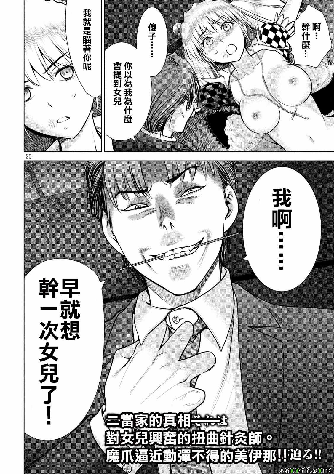 《Satanophany》漫画最新章节第84话免费下拉式在线观看章节第【20】张图片