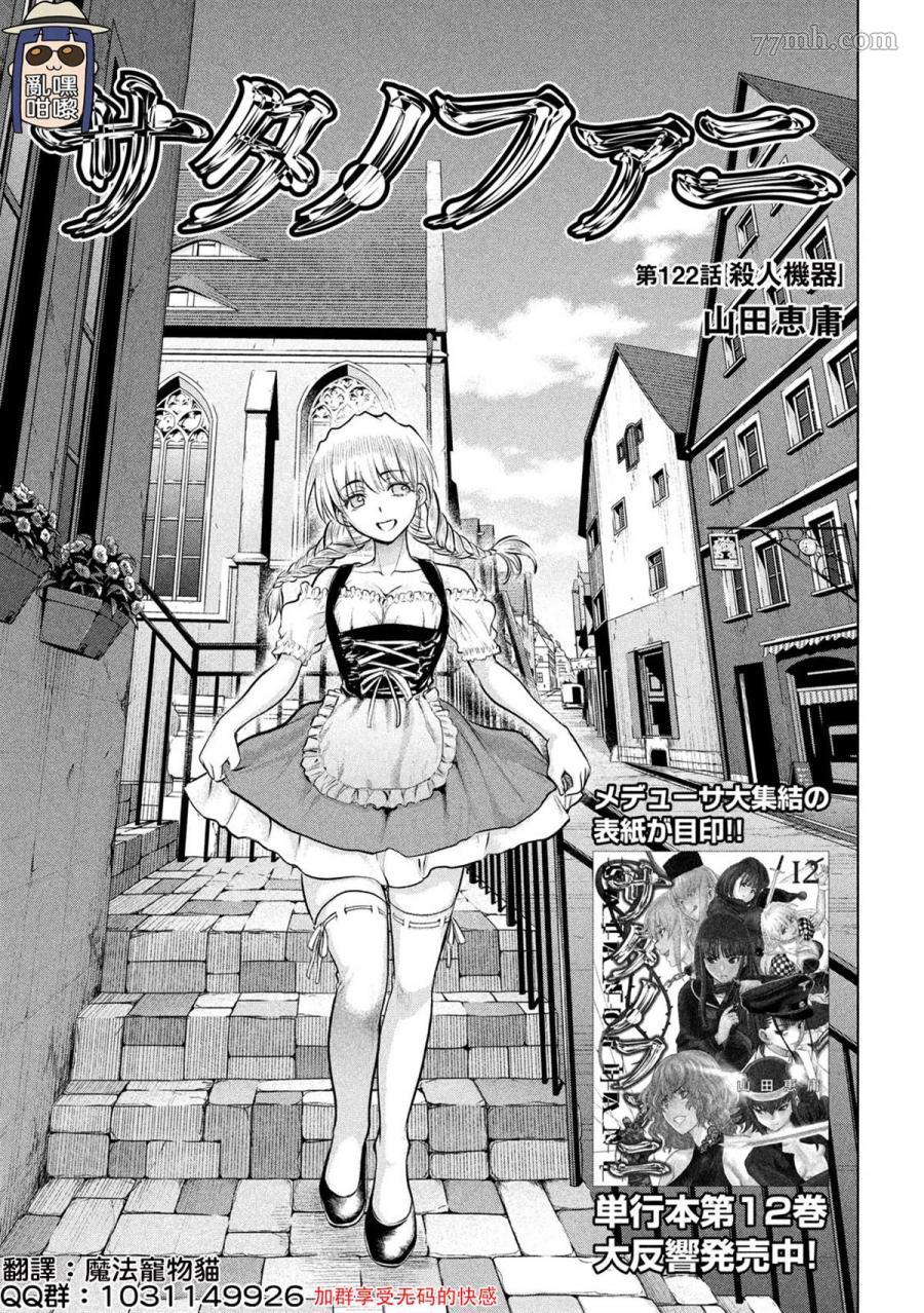 《Satanophany》漫画最新章节第122话 杀人机器免费下拉式在线观看章节第【1】张图片
