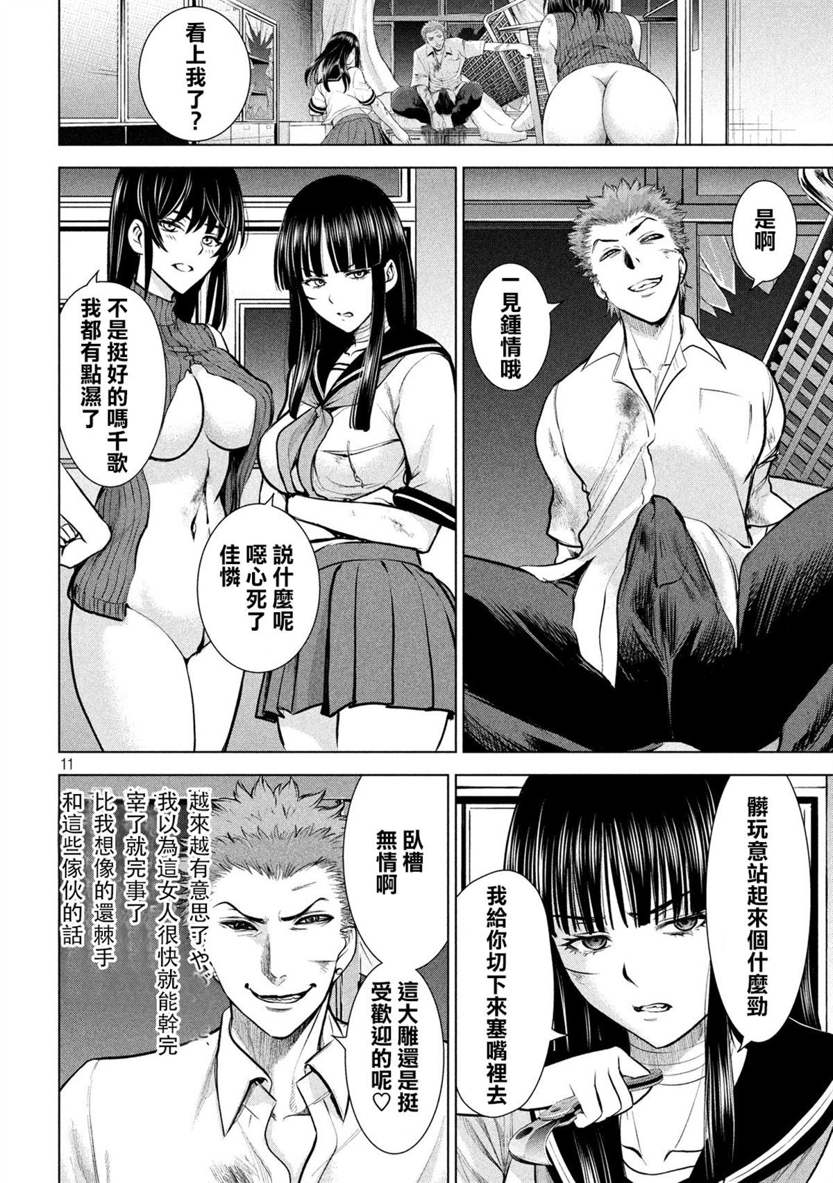 《Satanophany》漫画最新章节第120话 碎片记忆免费下拉式在线观看章节第【11】张图片