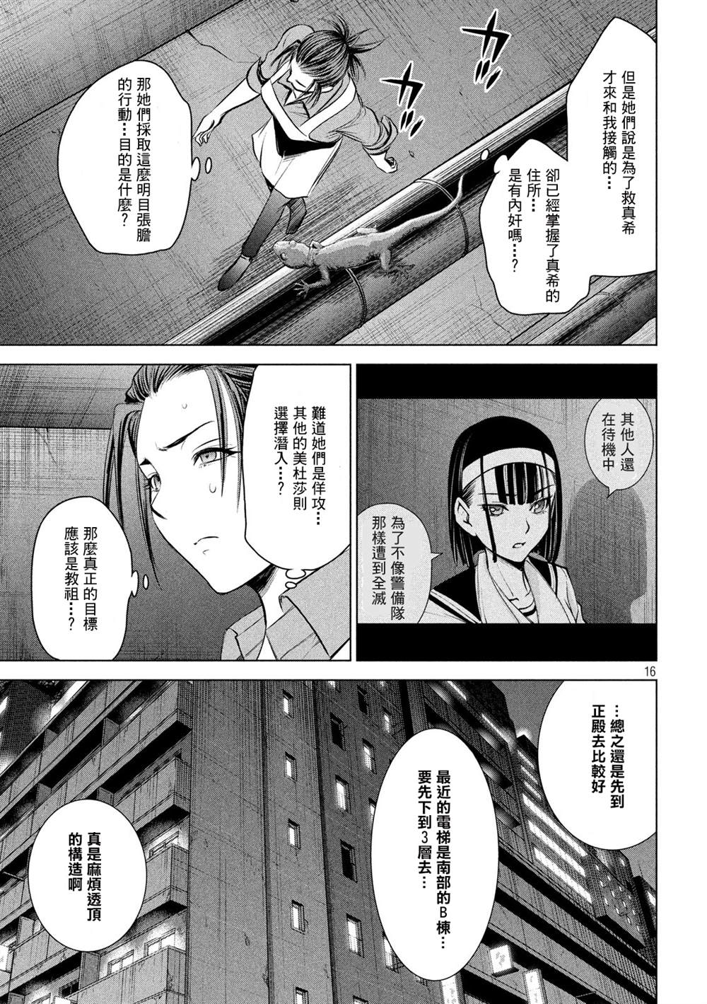 《Satanophany》漫画最新章节第142话 初恋免费下拉式在线观看章节第【16】张图片