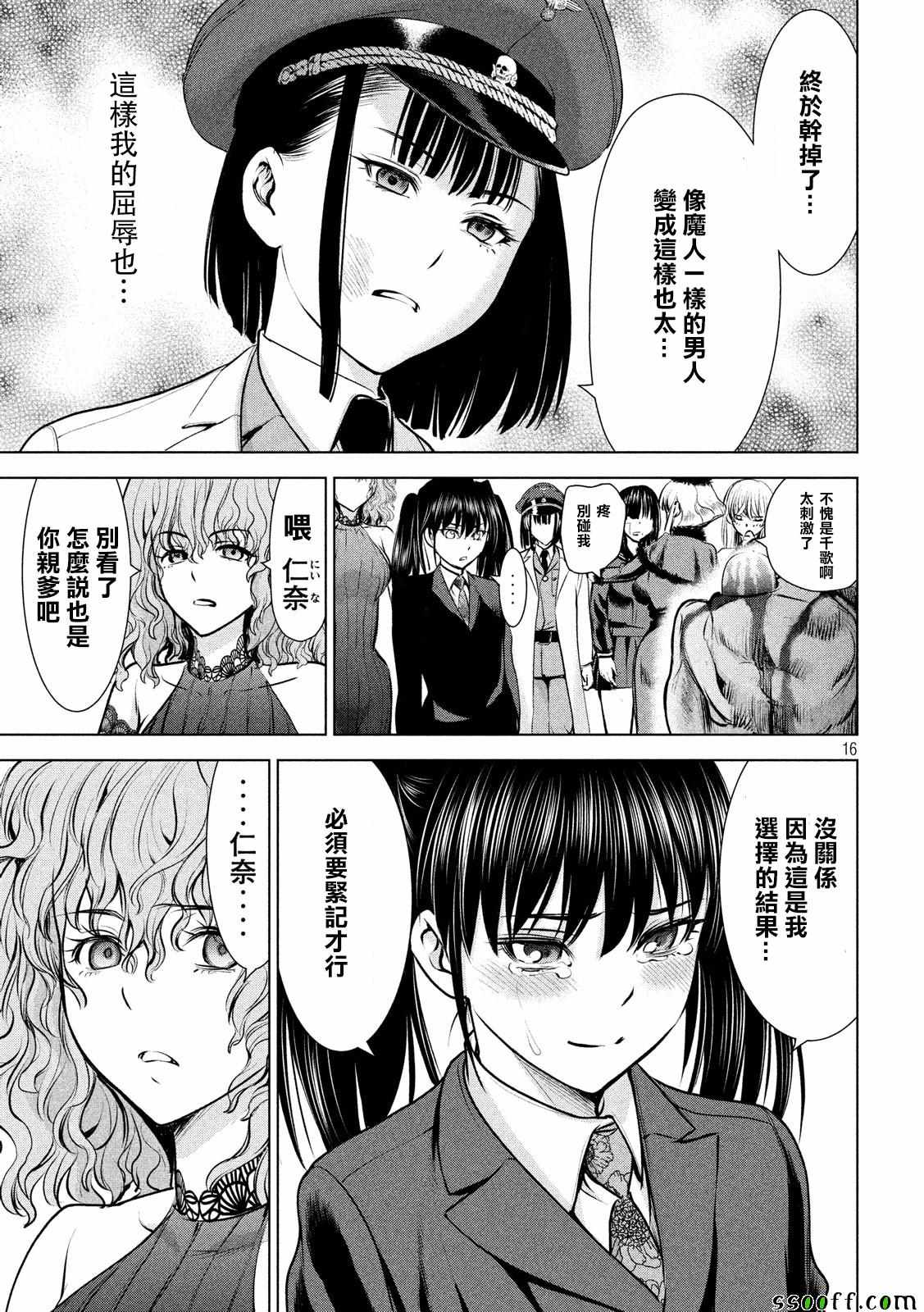 《Satanophany》漫画最新章节第89话免费下拉式在线观看章节第【14】张图片