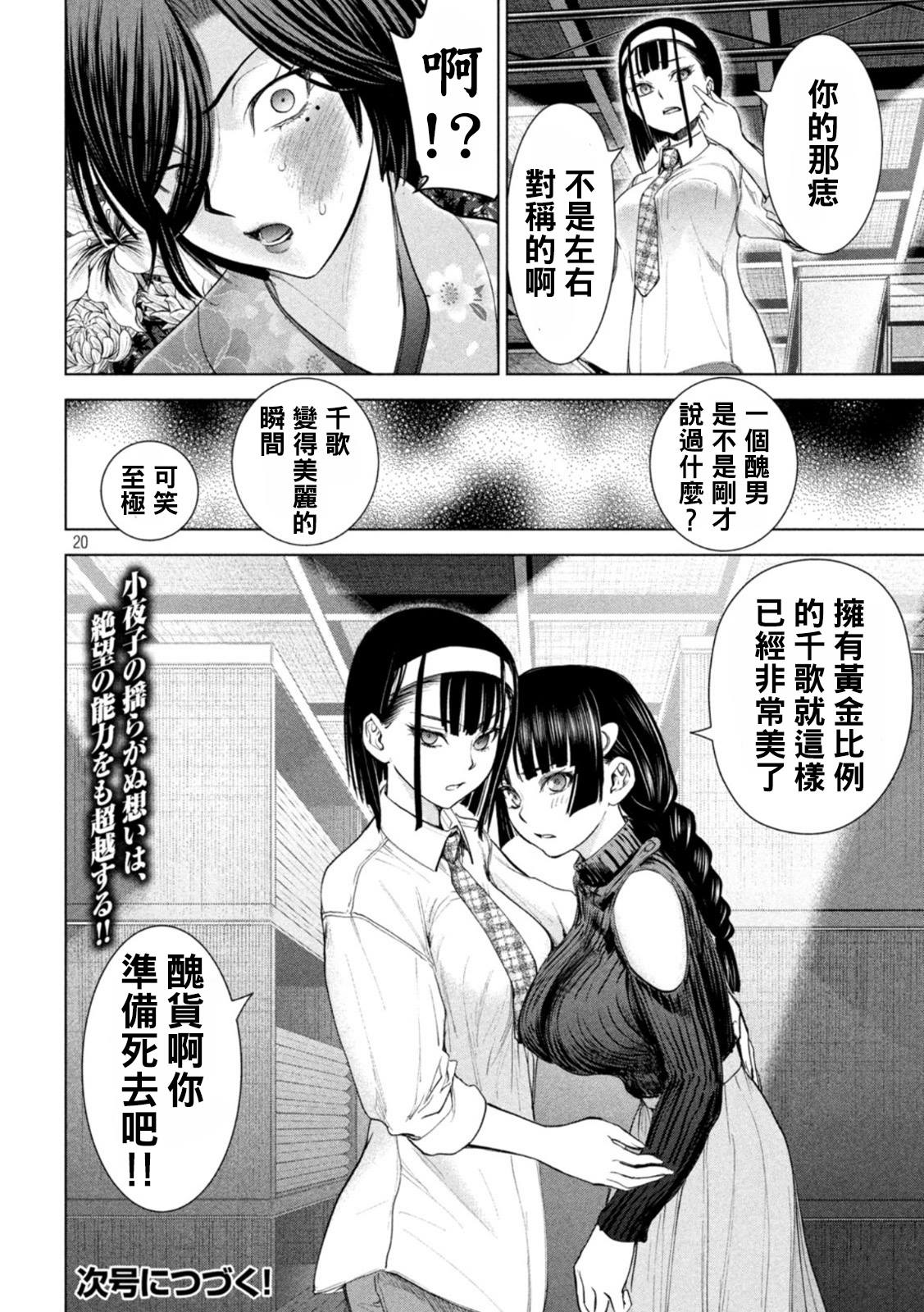 《Satanophany》漫画最新章节第220话 成为美丽的瞬间免费下拉式在线观看章节第【20】张图片
