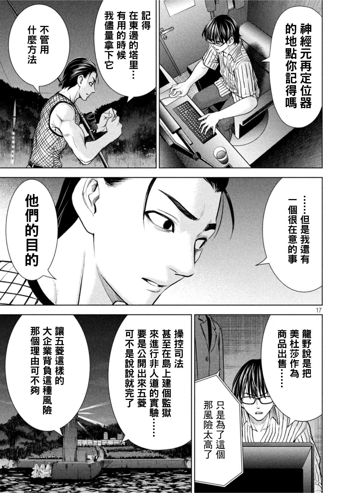 《Satanophany》漫画最新章节第206话 吾妻免费下拉式在线观看章节第【16】张图片