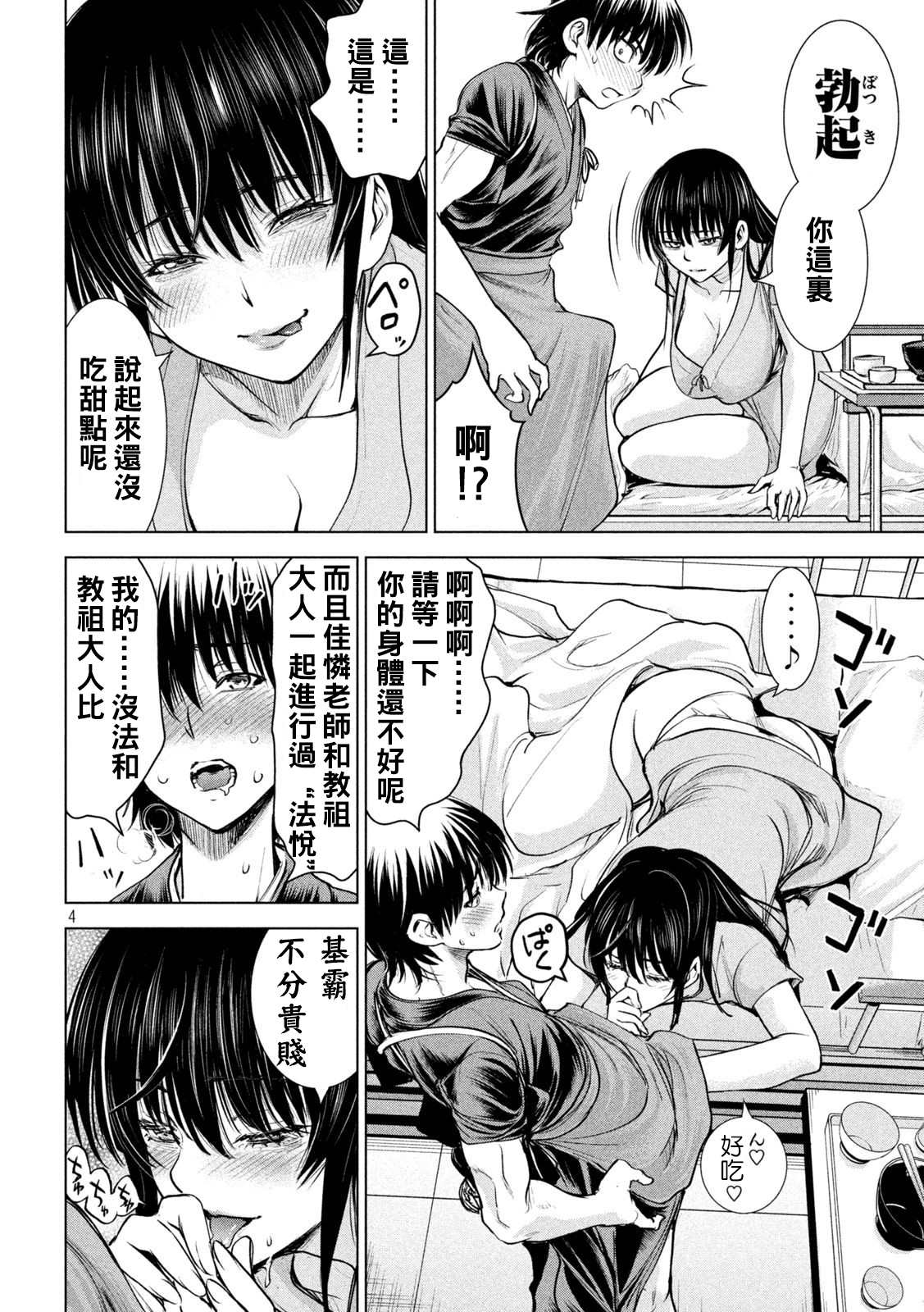 《Satanophany》漫画最新章节第200话 新的誓言免费下拉式在线观看章节第【4】张图片