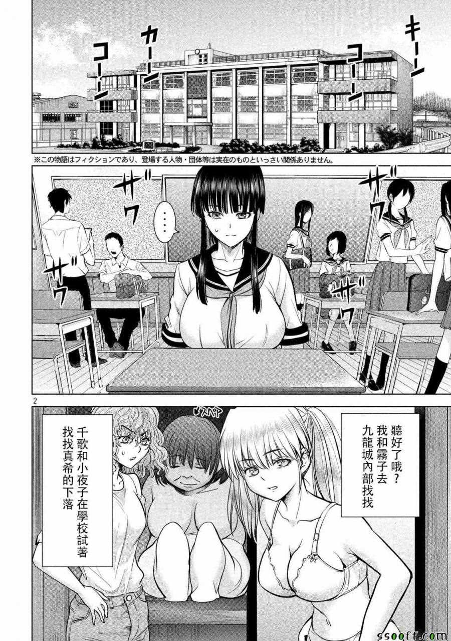 《Satanophany》漫画最新章节第114话免费下拉式在线观看章节第【2】张图片