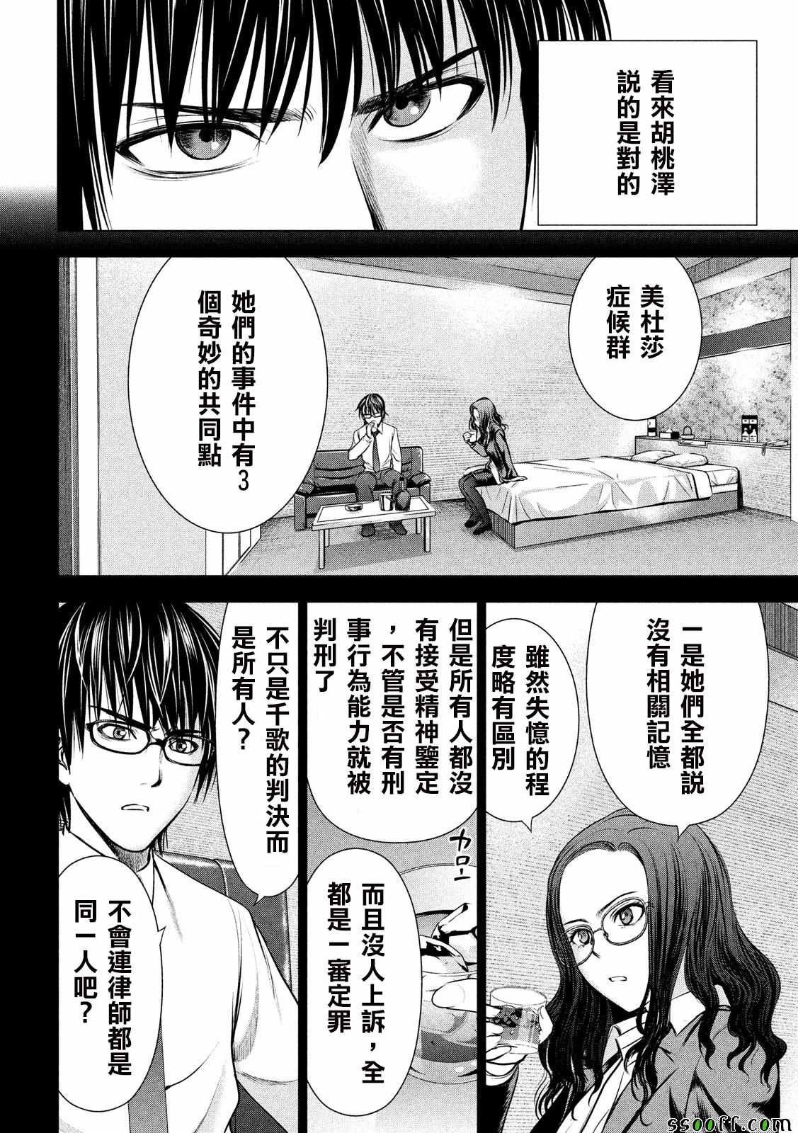 《Satanophany》漫画最新章节第48话免费下拉式在线观看章节第【6】张图片