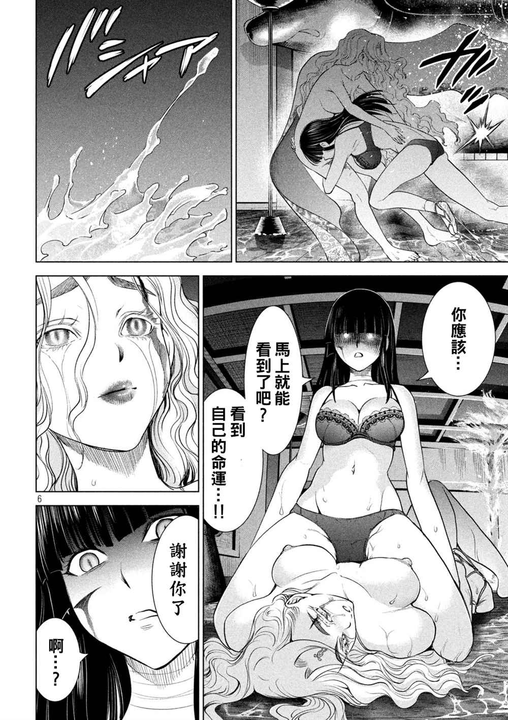 《Satanophany》漫画最新章节第194话 决著免费下拉式在线观看章节第【5】张图片