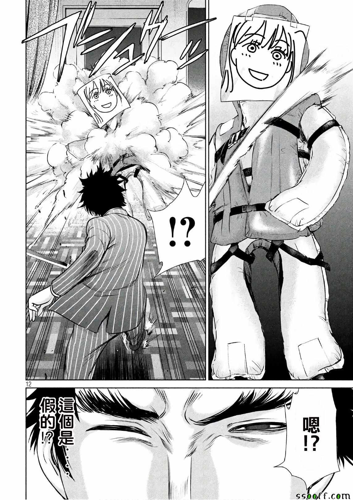 《Satanophany》漫画最新章节第63话免费下拉式在线观看章节第【12】张图片