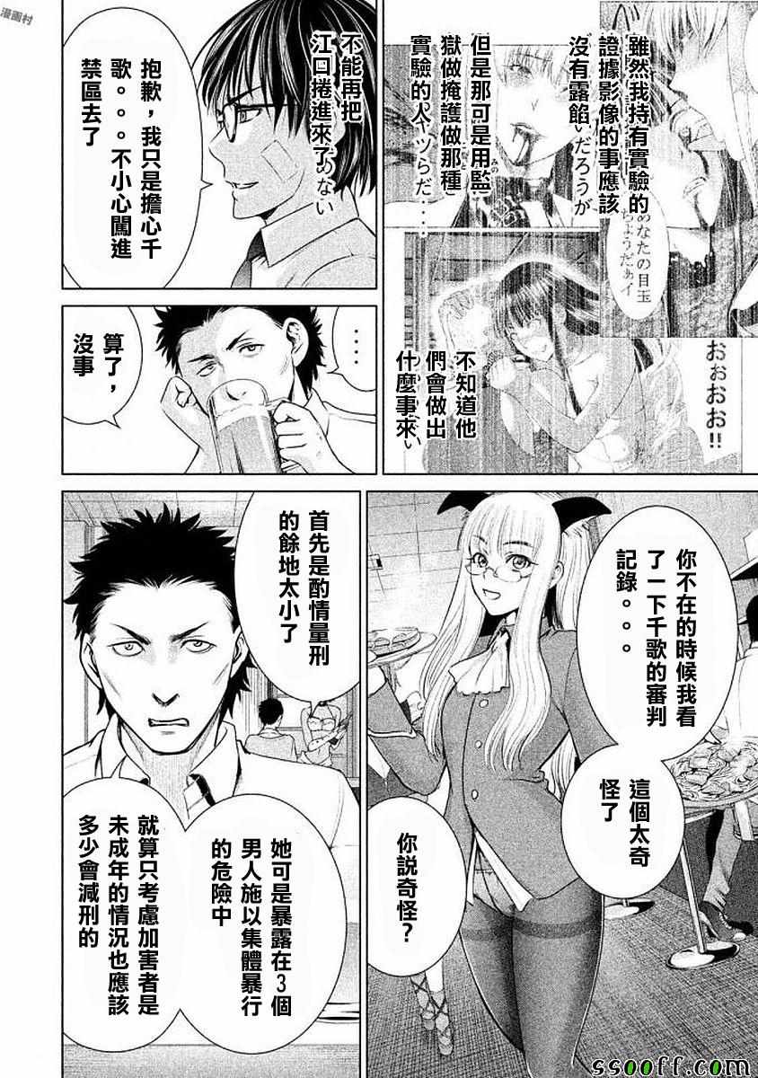 《Satanophany》漫画最新章节第32话免费下拉式在线观看章节第【6】张图片