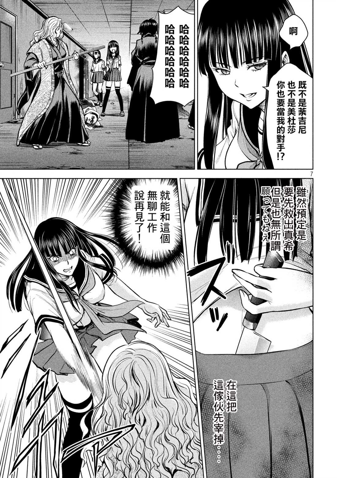 《Satanophany》漫画最新章节第147话 未来视免费下拉式在线观看章节第【7】张图片