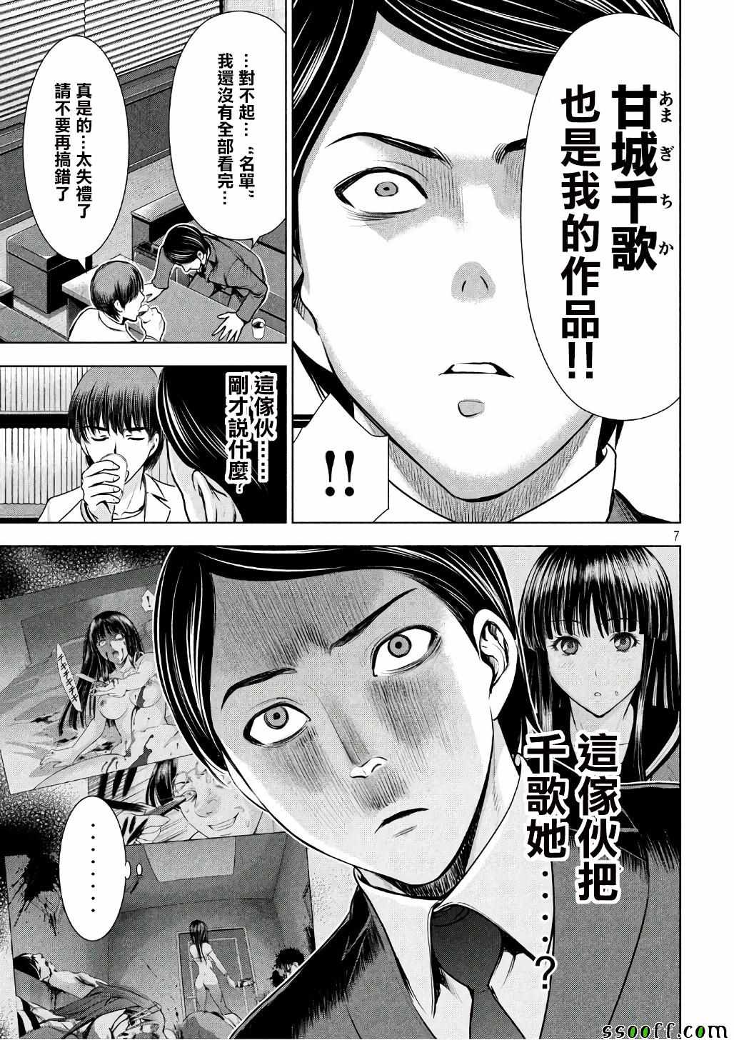 《Satanophany》漫画最新章节第53话免费下拉式在线观看章节第【7】张图片