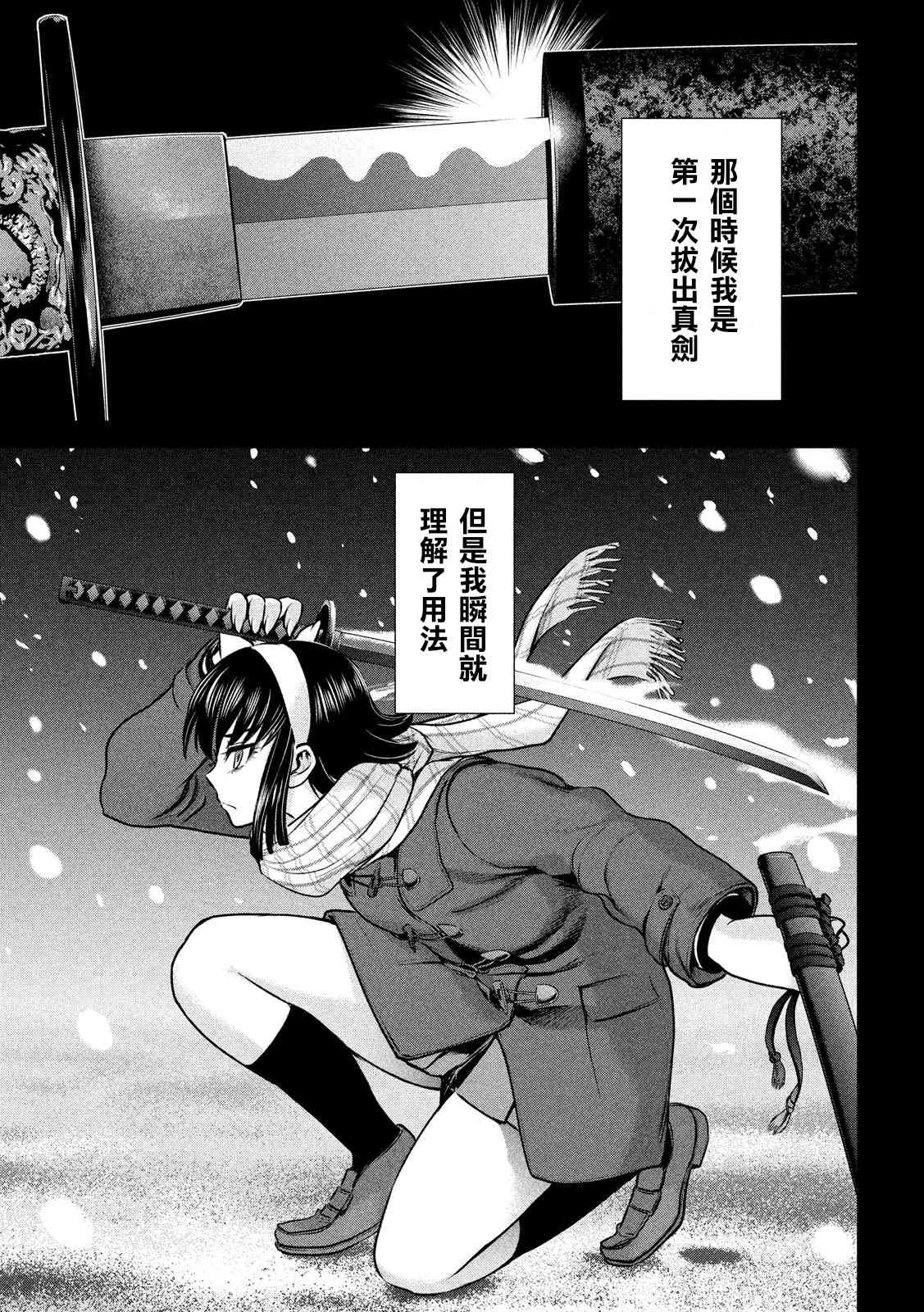 《Satanophany》漫画最新章节第132话 开花免费下拉式在线观看章节第【12】张图片